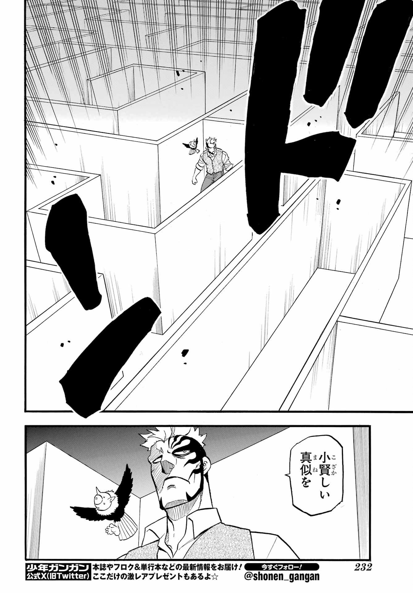 Yomi no Tsugai Chapter 45 18ページ
