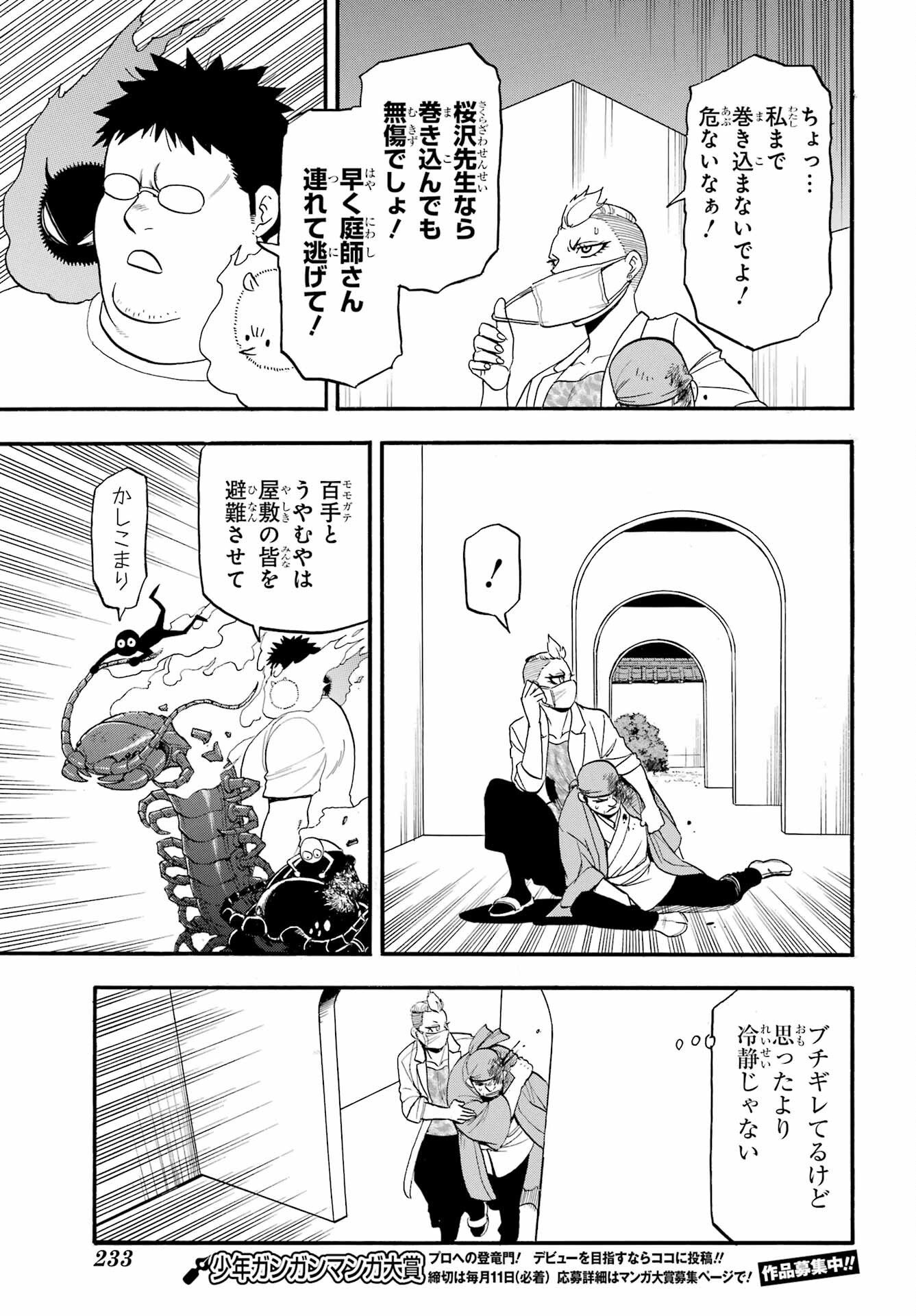 Yomi no Tsugai Chapter 45 19ページ
