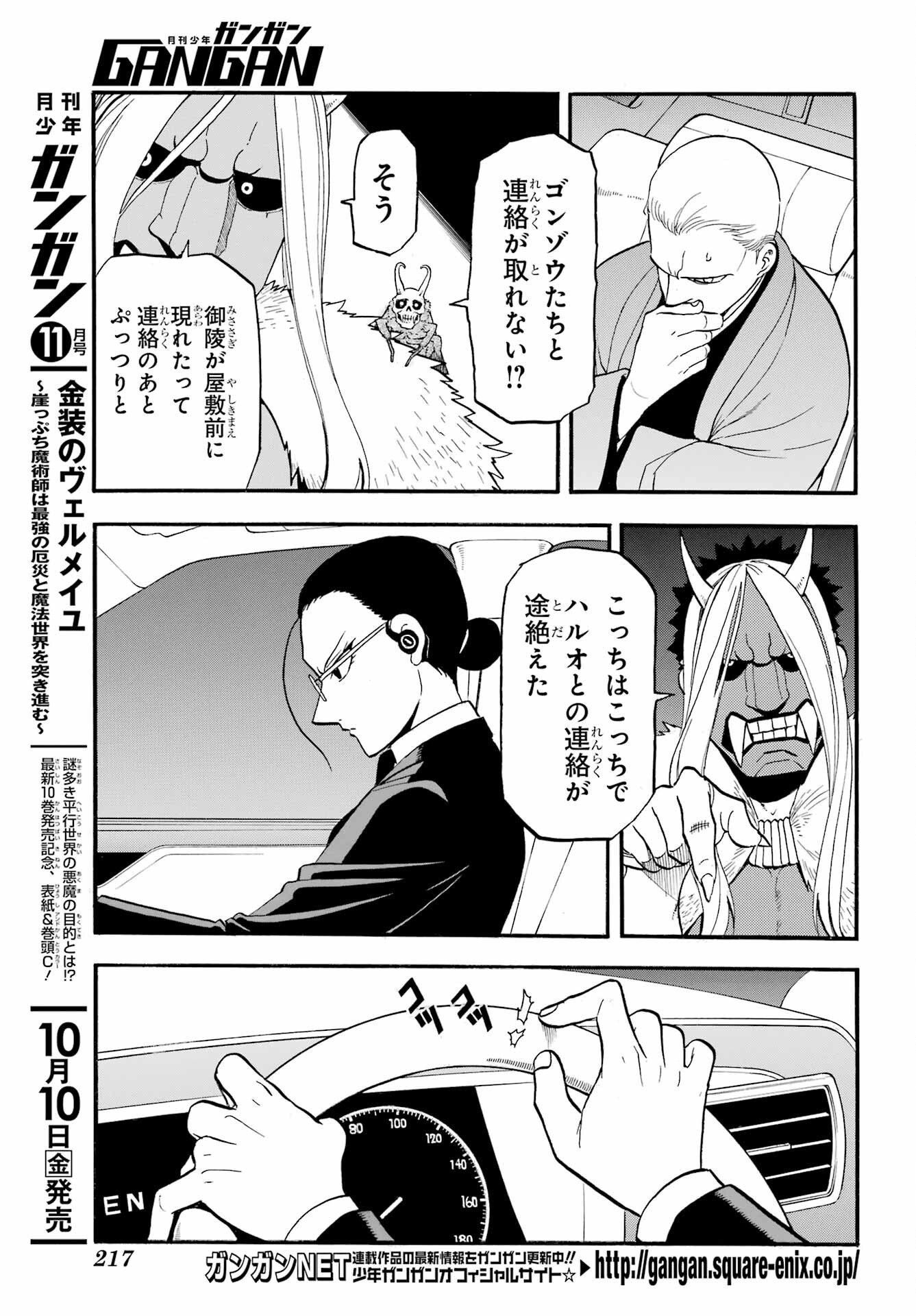 Yomi no Tsugai Chapter 45 3ページ