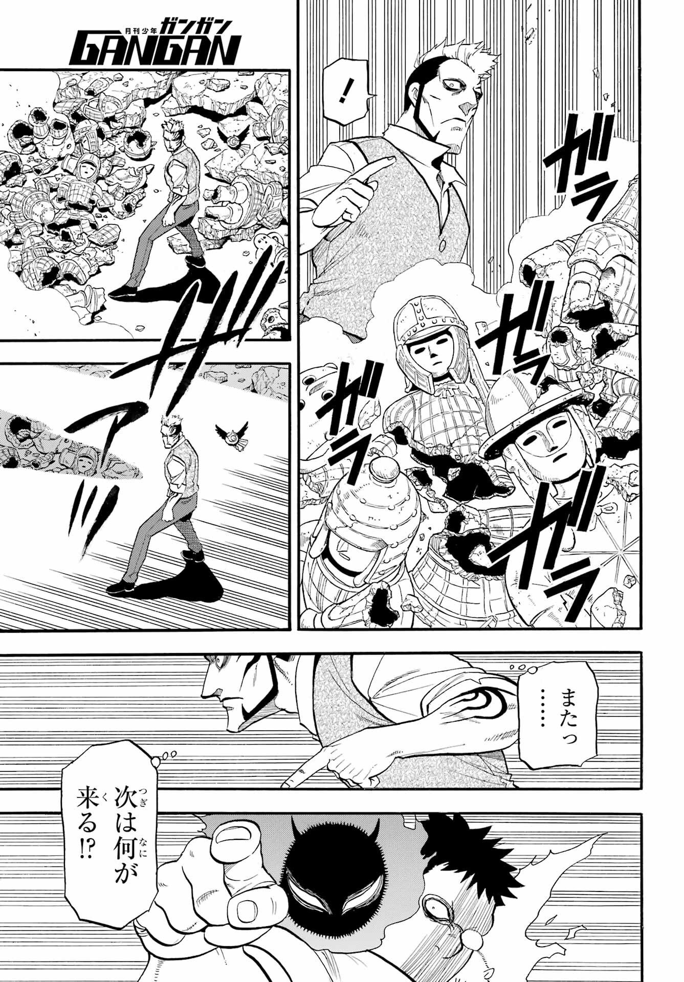 Yomi no Tsugai Chapter 45 21ページ
