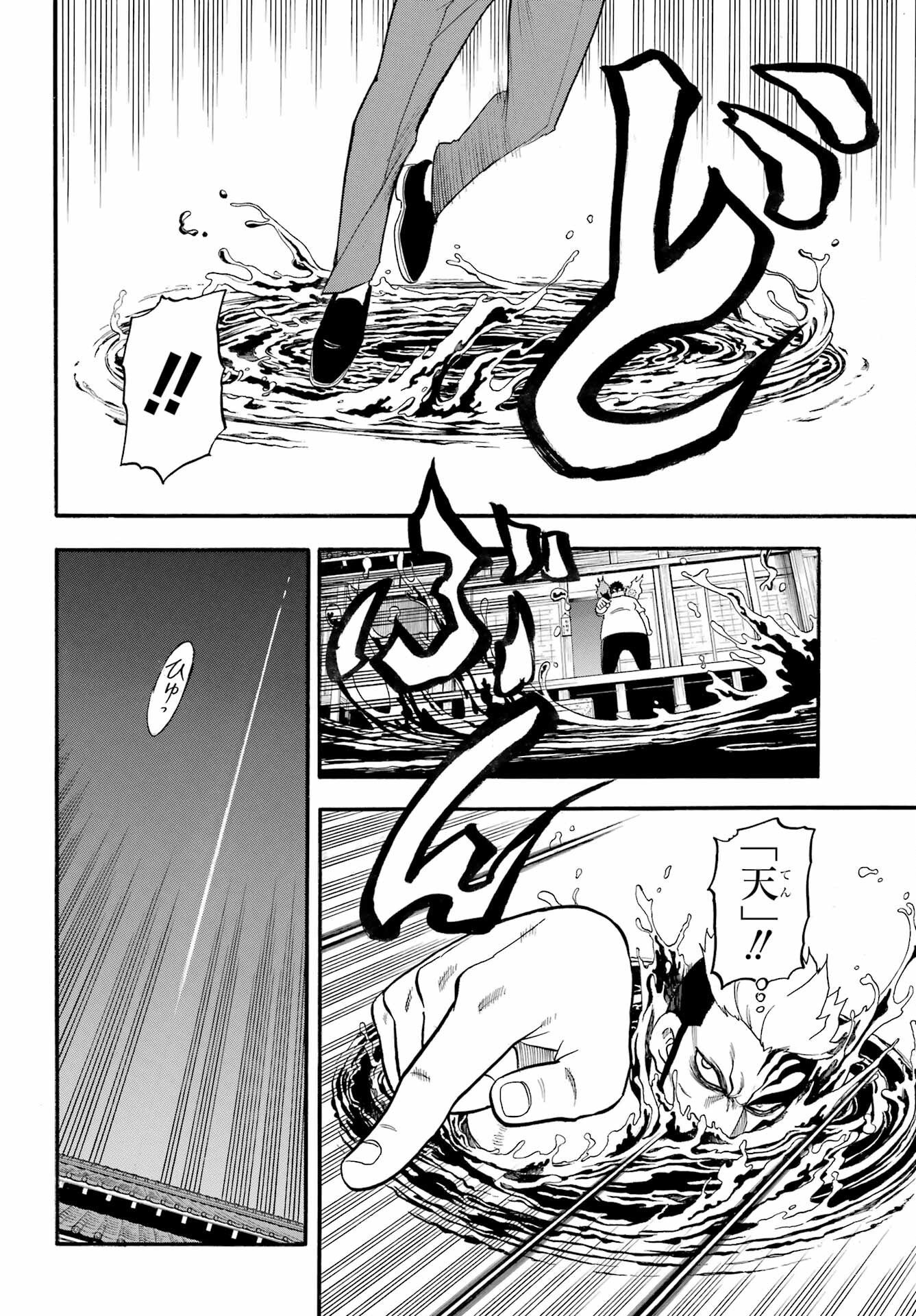 Yomi no Tsugai Chapter 45 22ページ