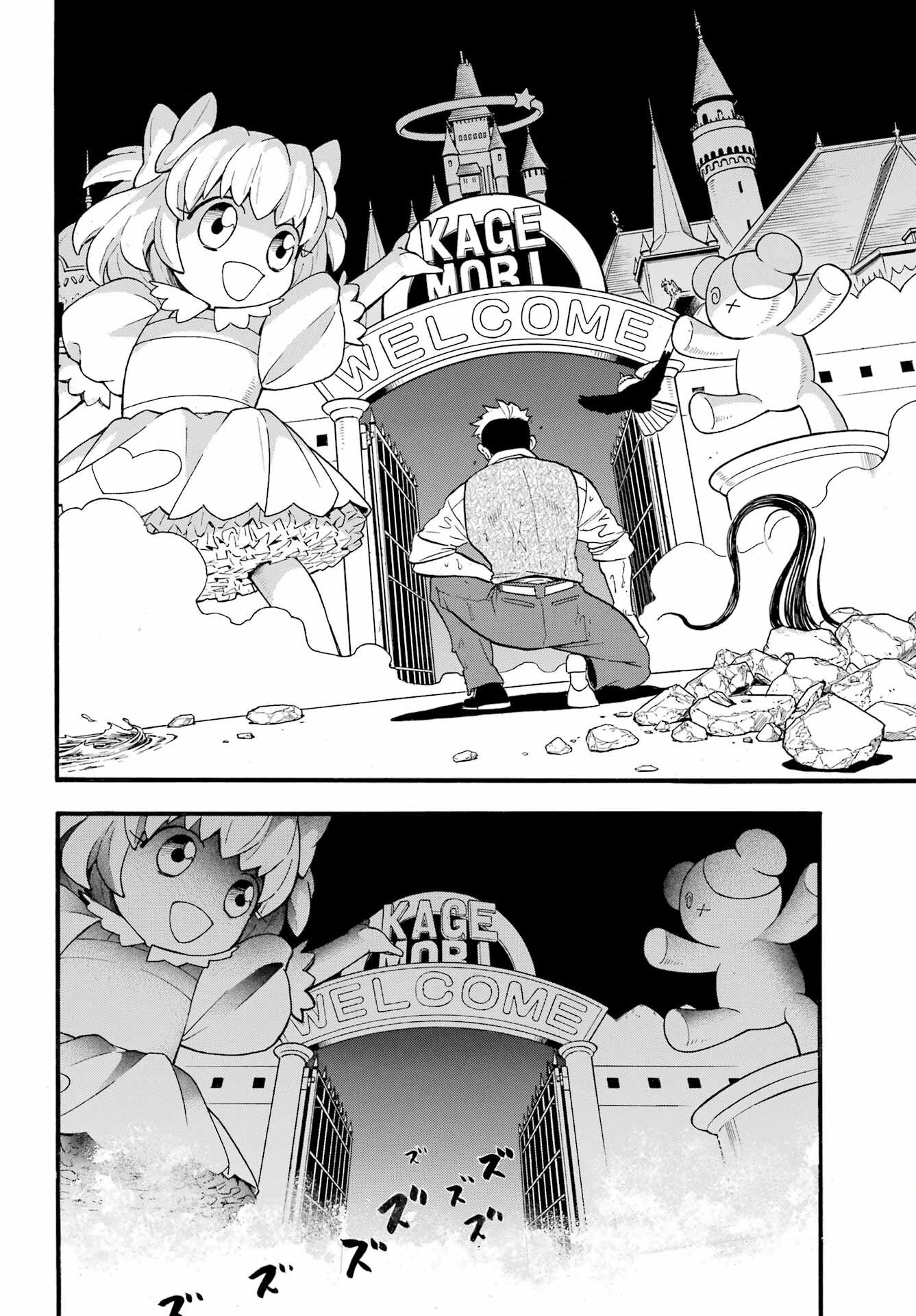Yomi no Tsugai Chapter 45 24ページ