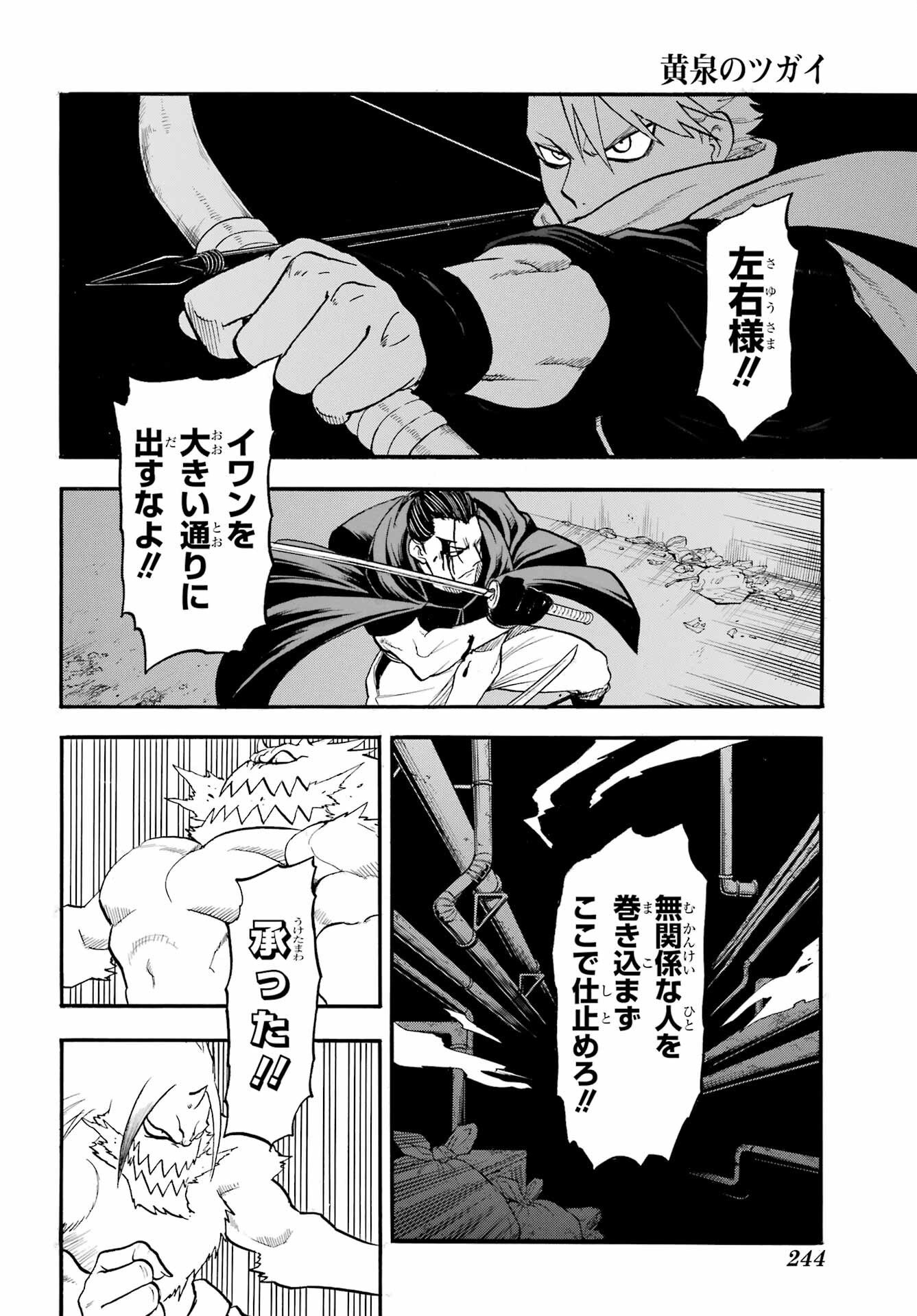 Yomi no Tsugai Chapter 45 30ページ
