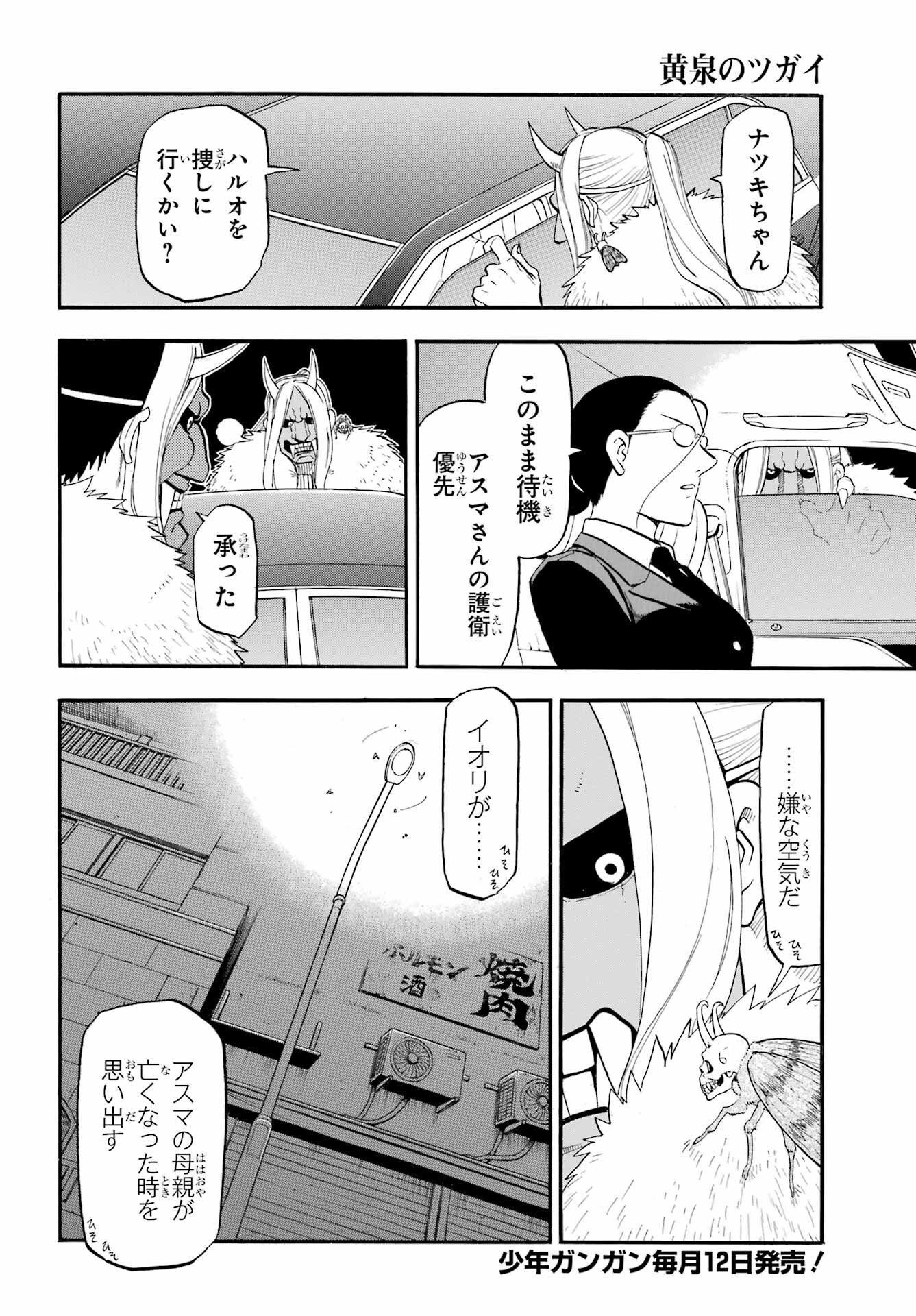 Yomi no Tsugai Chapter 45 4ページ