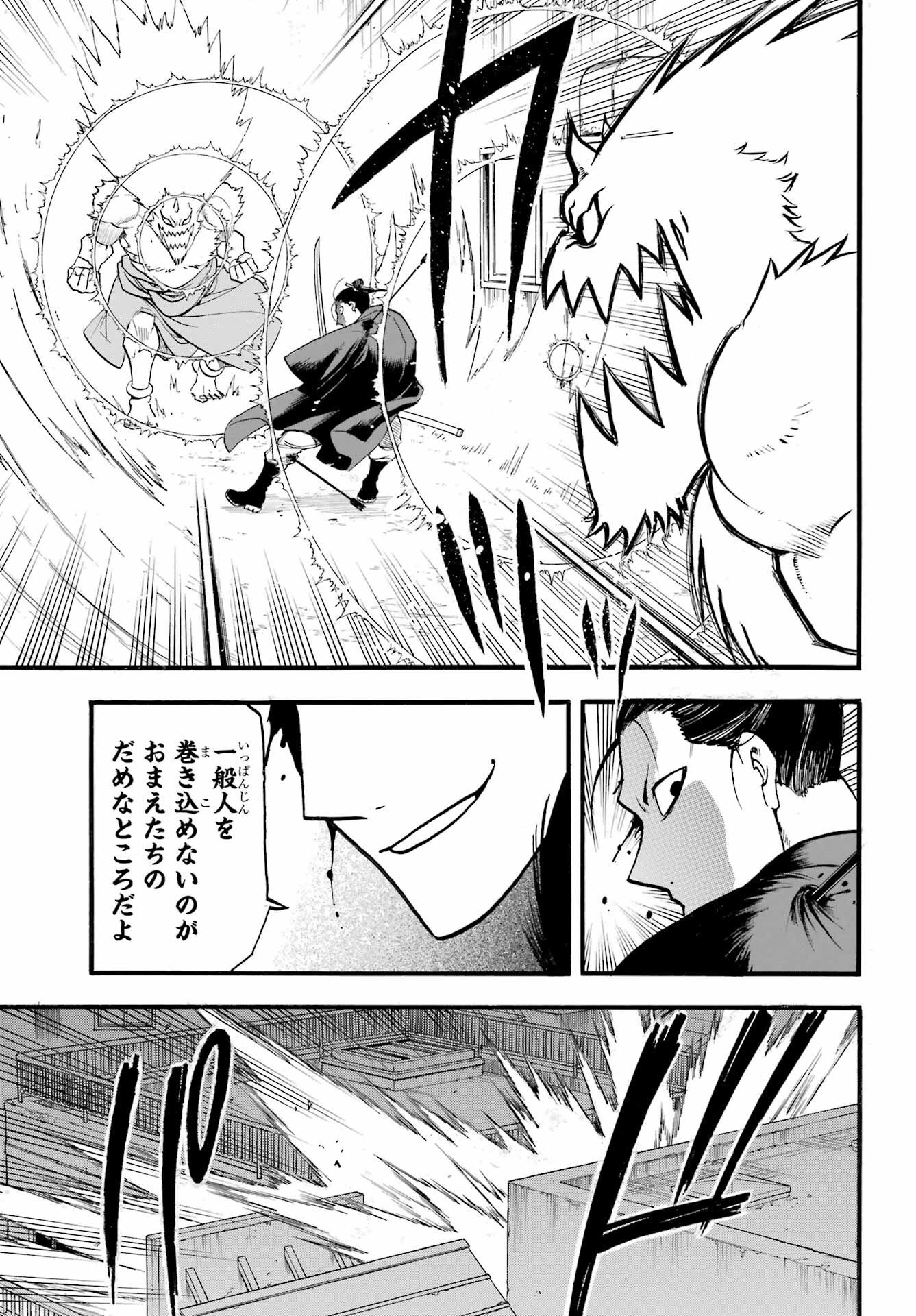 Yomi no Tsugai Chapter 45 31ページ