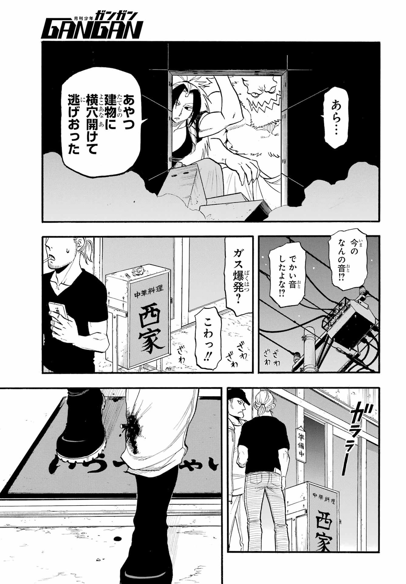 Yomi no Tsugai Chapter 45 33ページ