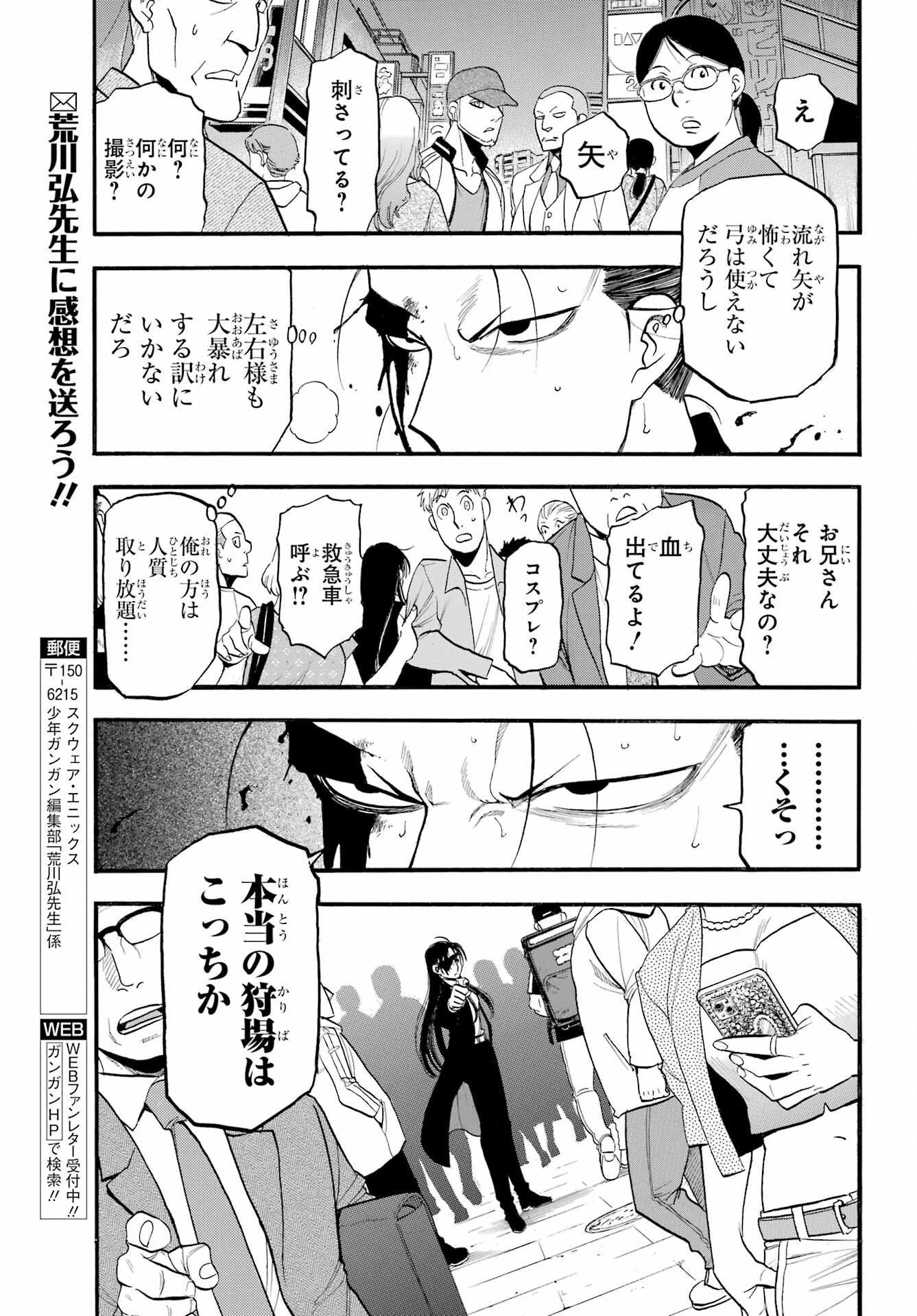 Yomi no Tsugai Chapter 45 35ページ