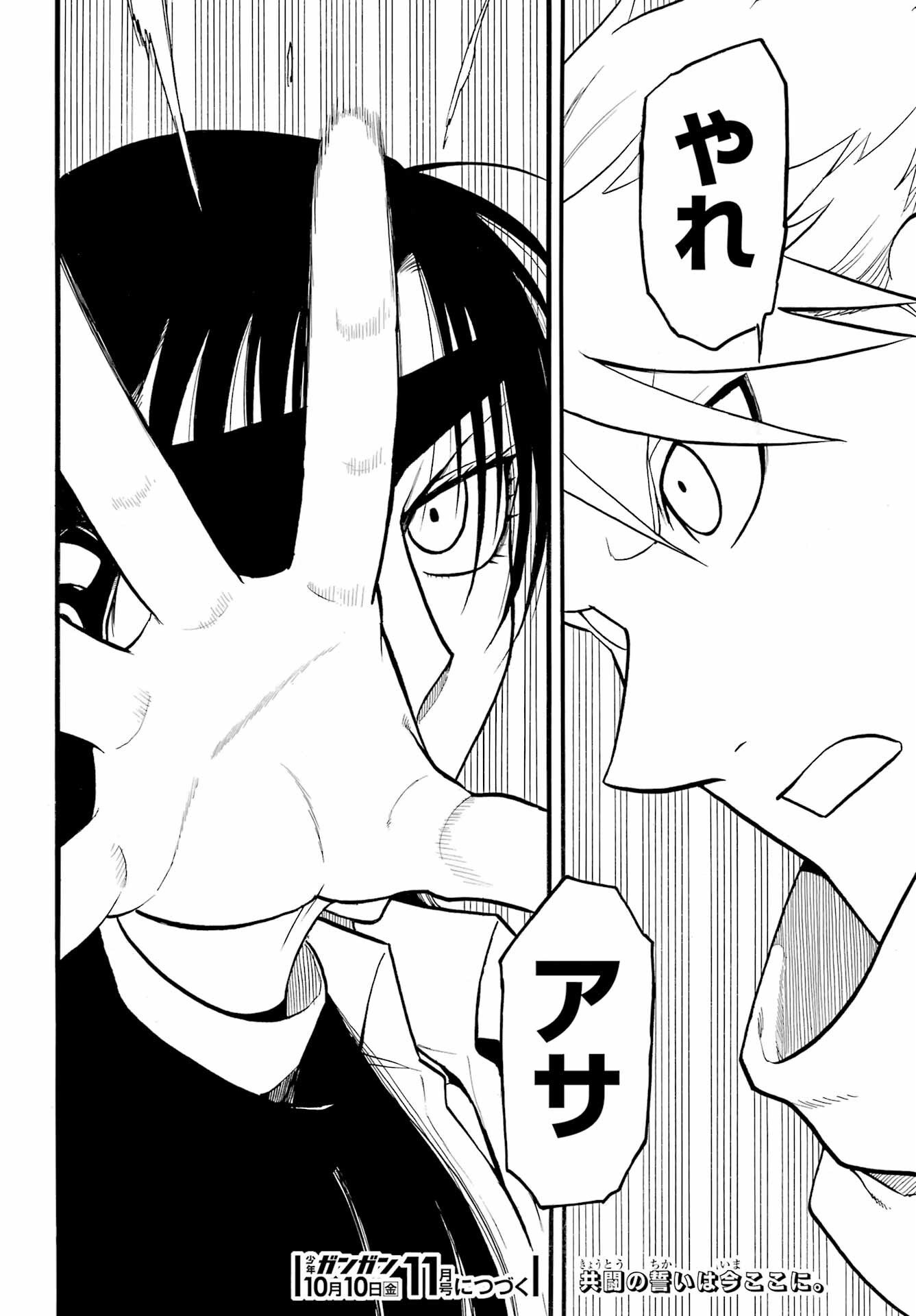 Yomi no Tsugai Chapter 45 36ページ