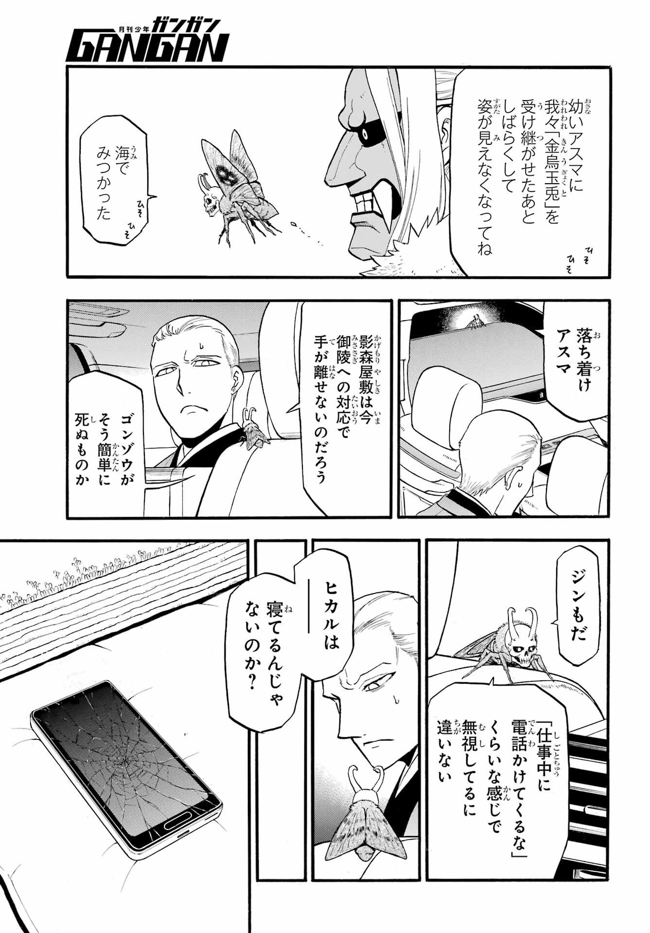 Yomi no Tsugai Chapter 45 5ページ