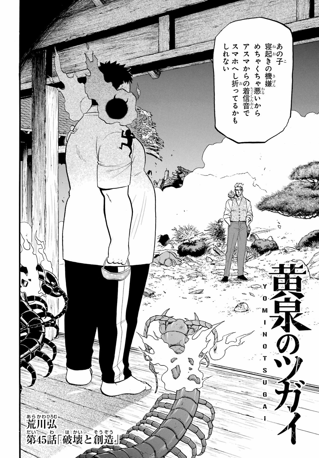 Yomi no Tsugai Chapter 45 6ページ