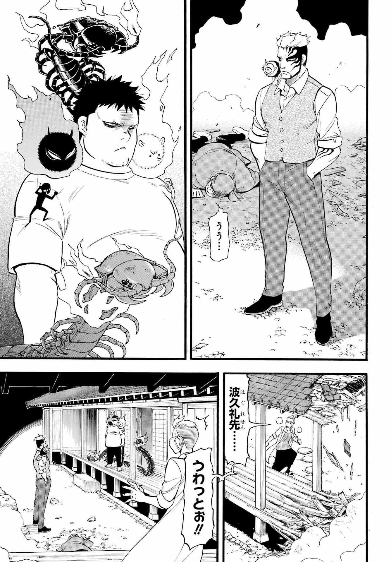 Yomi no Tsugai Chapter 45 7ページ