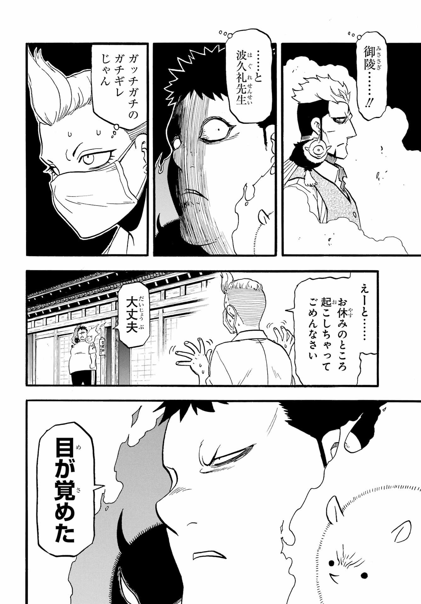 Yomi no Tsugai Chapter 45 8ページ