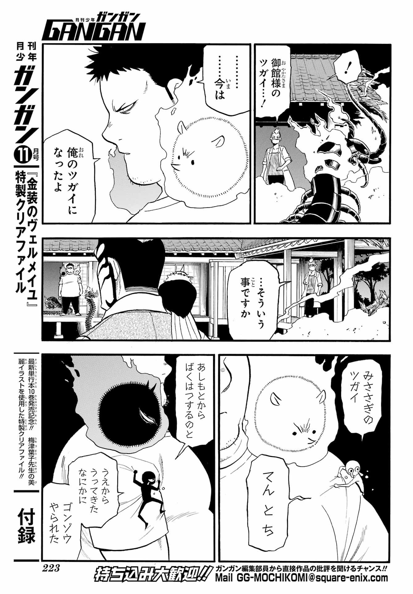 Yomi no Tsugai Chapter 45 9ページ