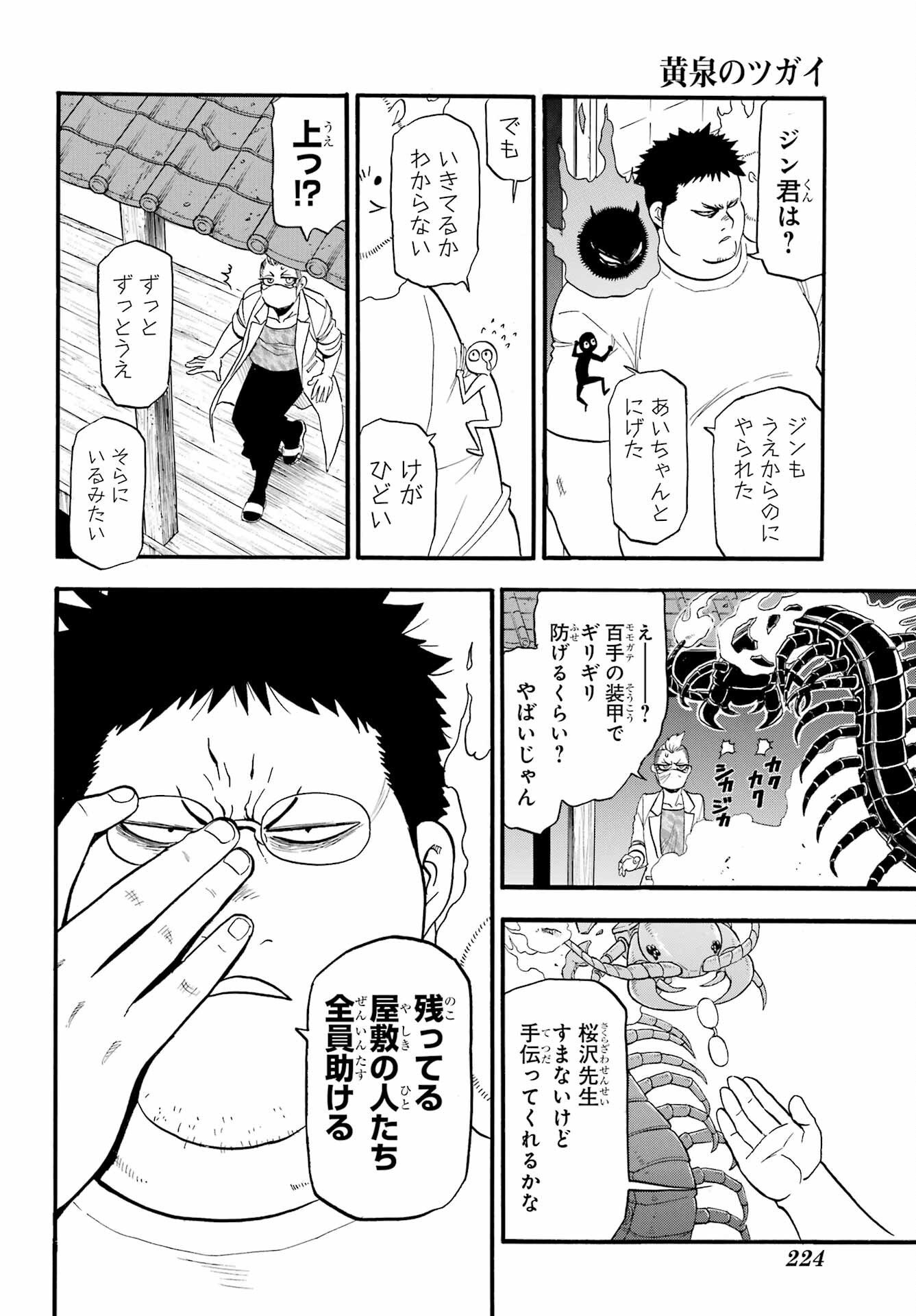Yomi no Tsugai Chapter 45 10ページ