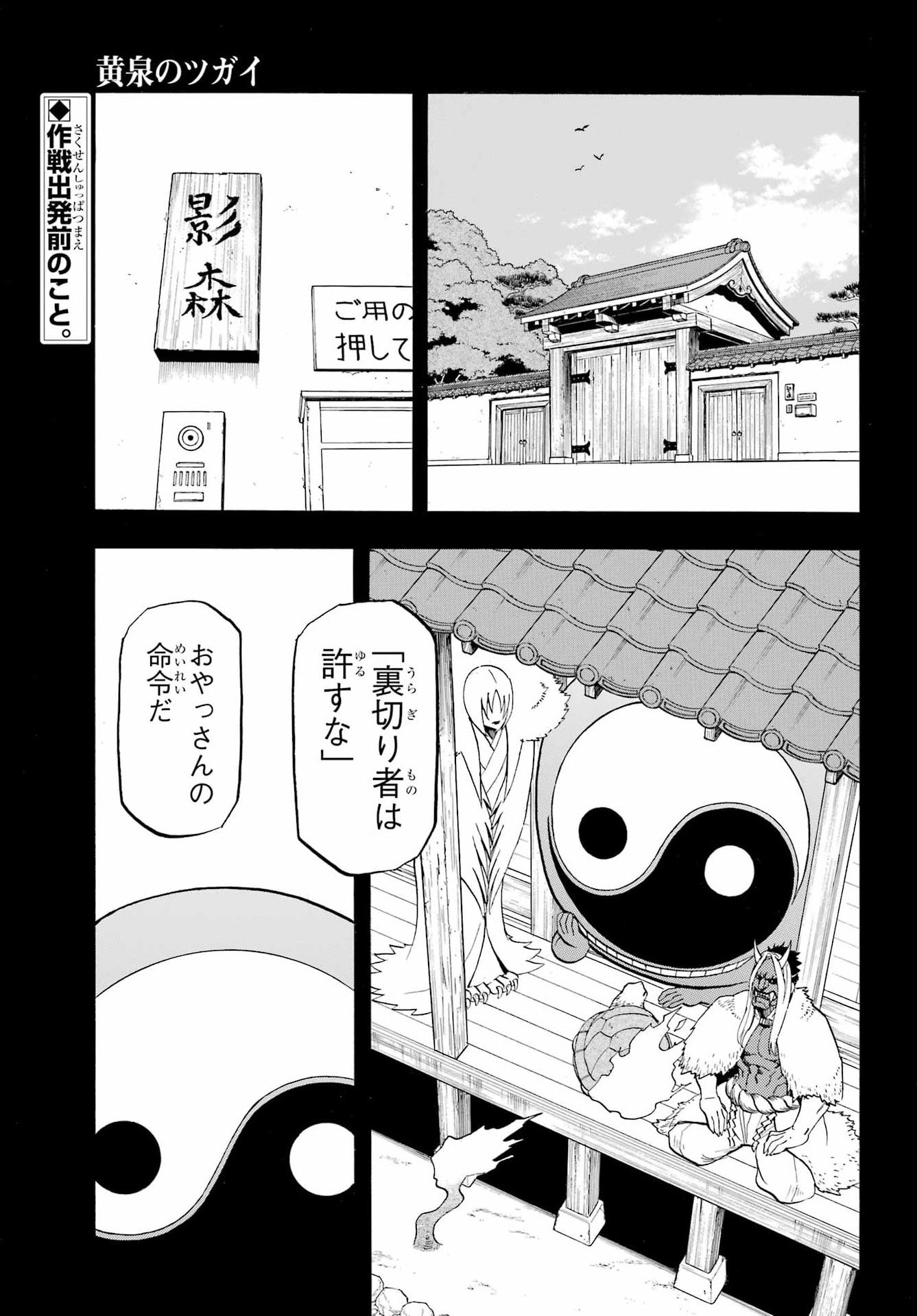 Yomi no Tsugai Chapter 46 1ページ