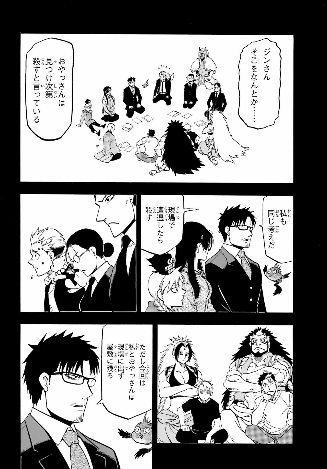 Yomi no Tsugai Chapter 46 2ページ