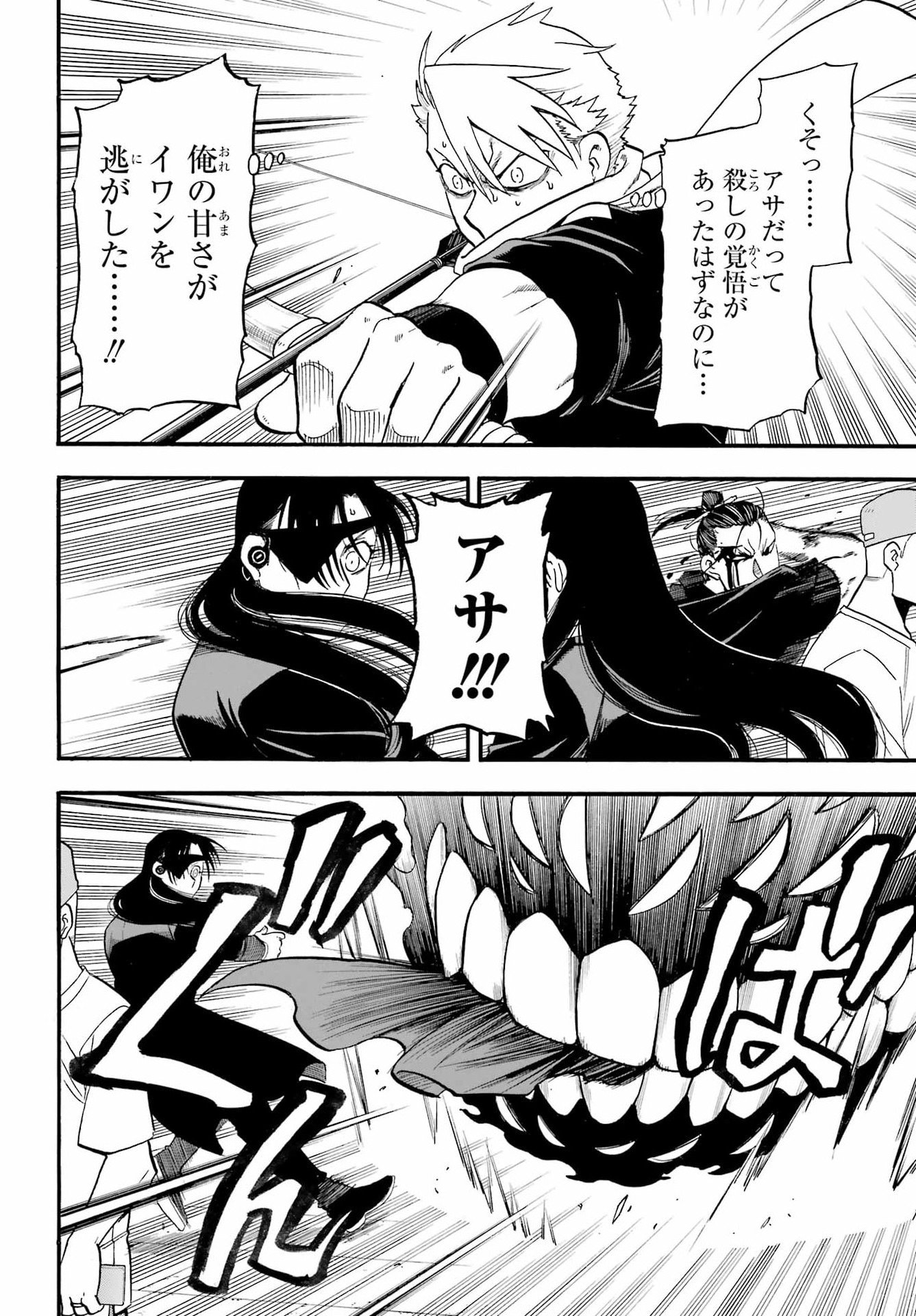 Yomi no Tsugai Chapter 46 12ページ