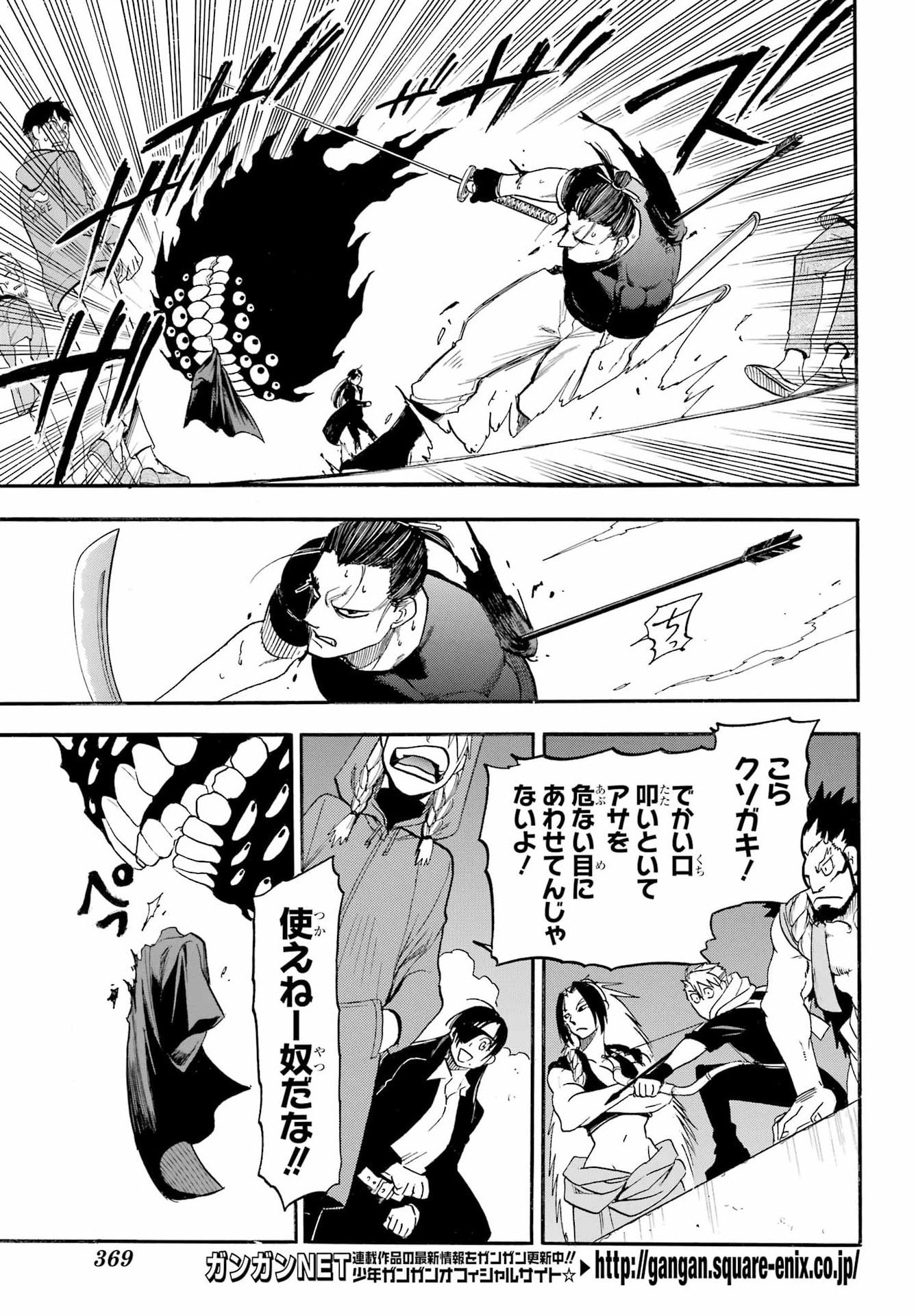 Yomi no Tsugai Chapter 46 13ページ