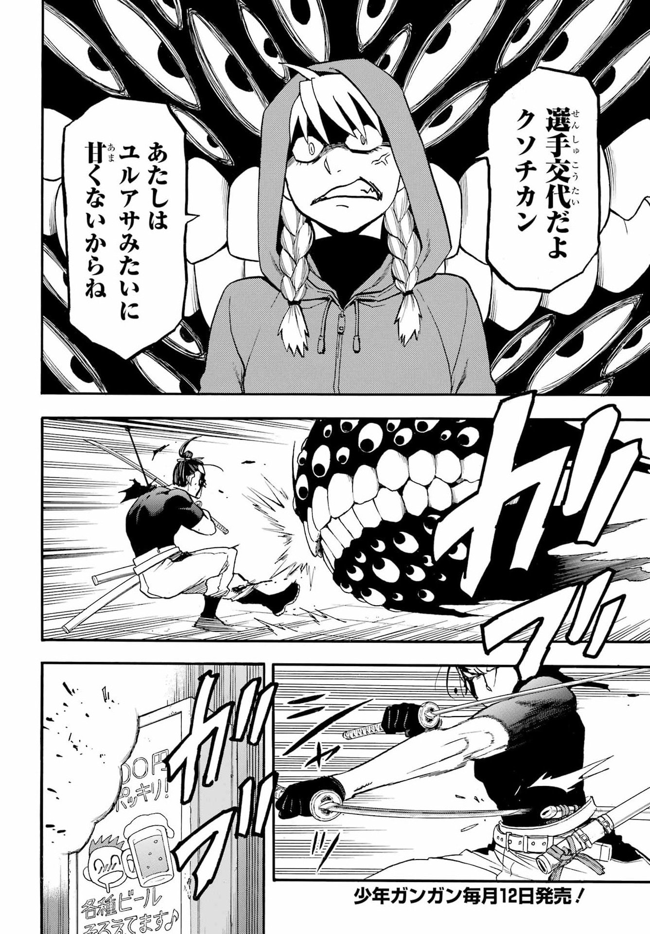 Yomi no Tsugai Chapter 46 14ページ