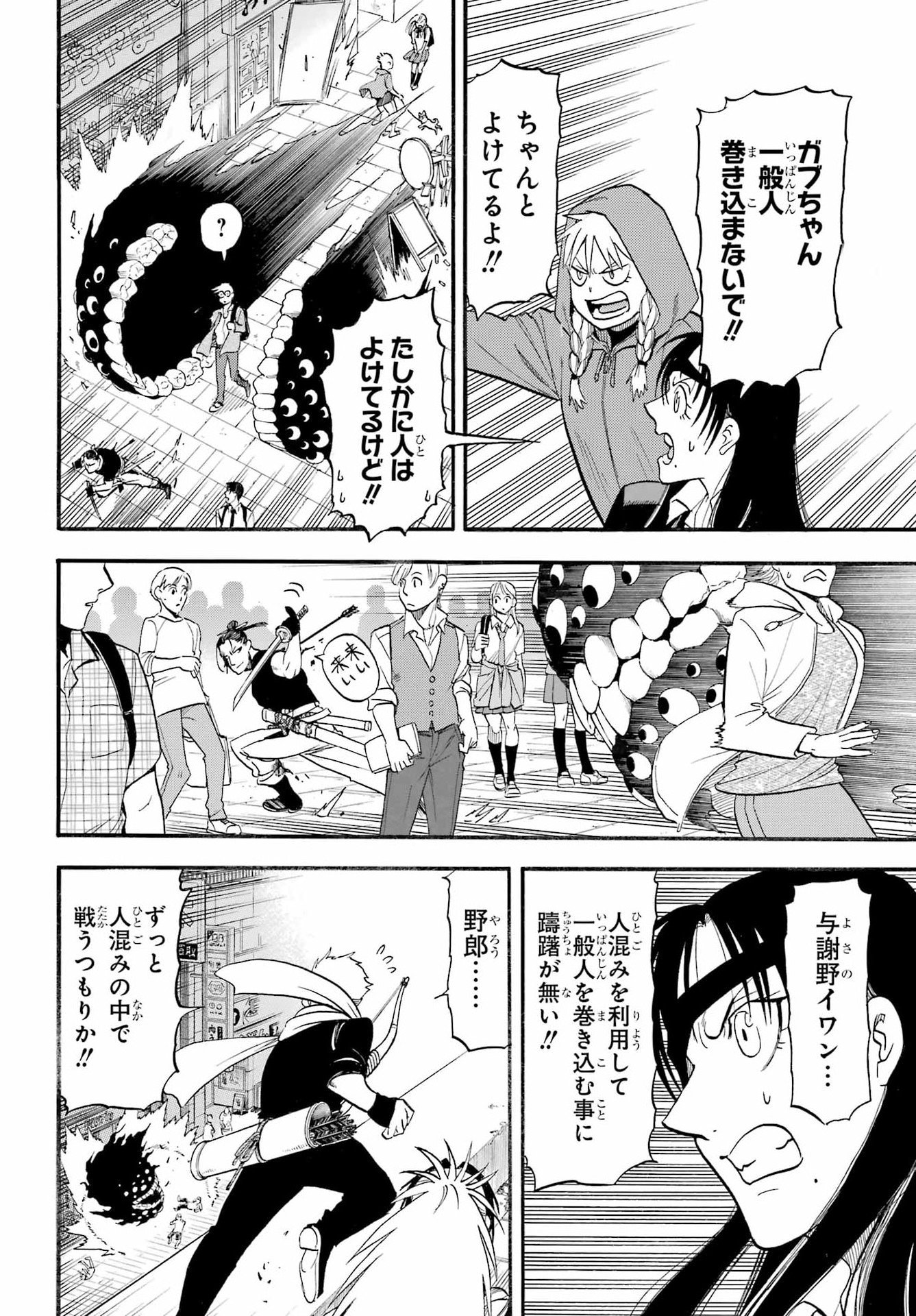 Yomi no Tsugai Chapter 46 16ページ