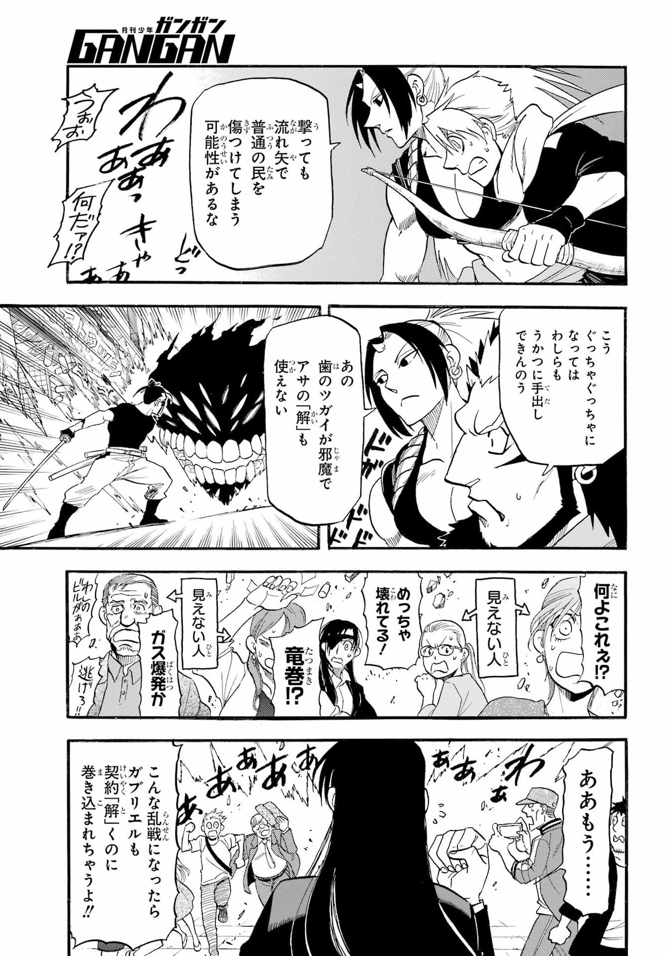 Yomi no Tsugai Chapter 46 17ページ
