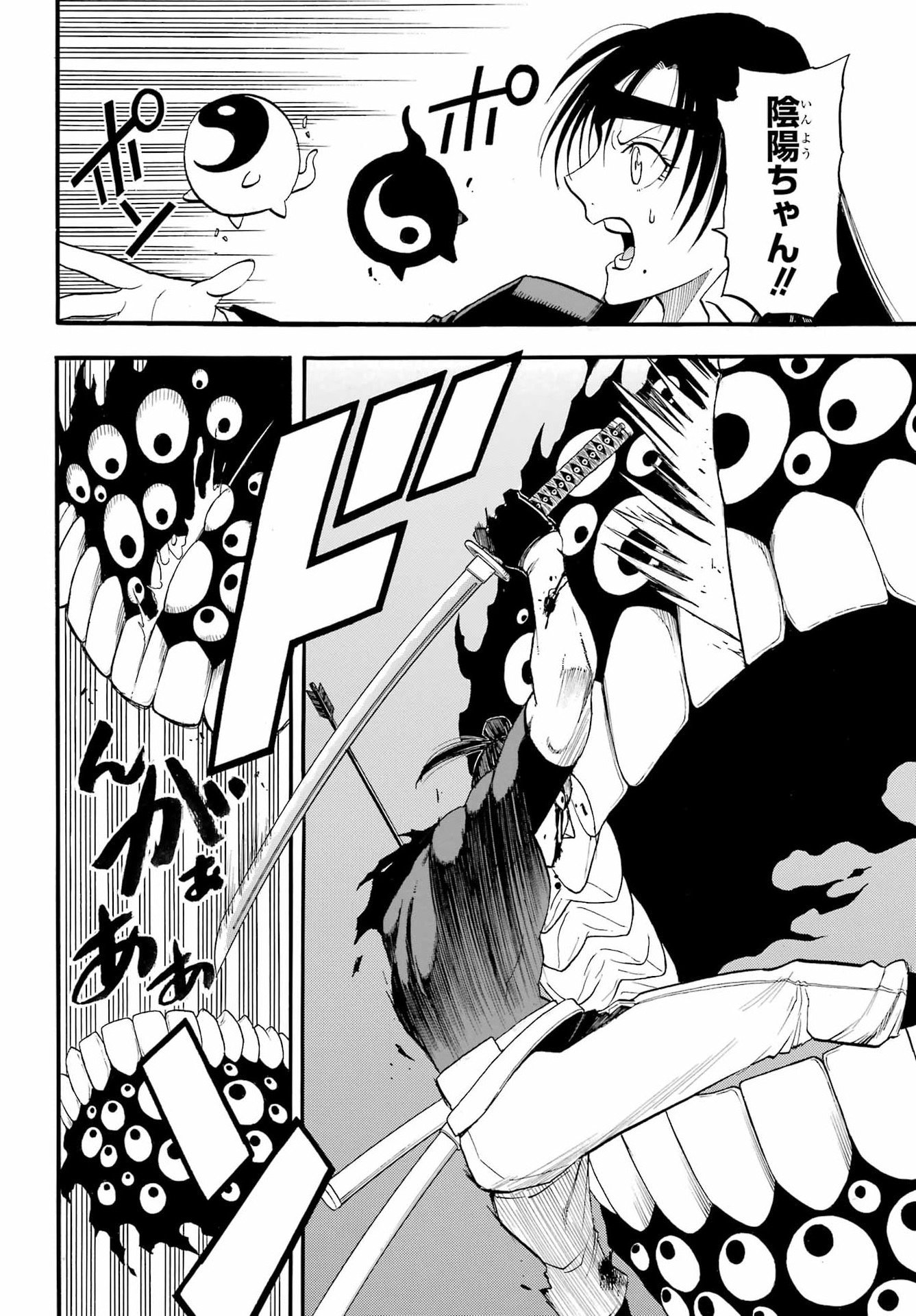 Yomi no Tsugai Chapter 46 18ページ