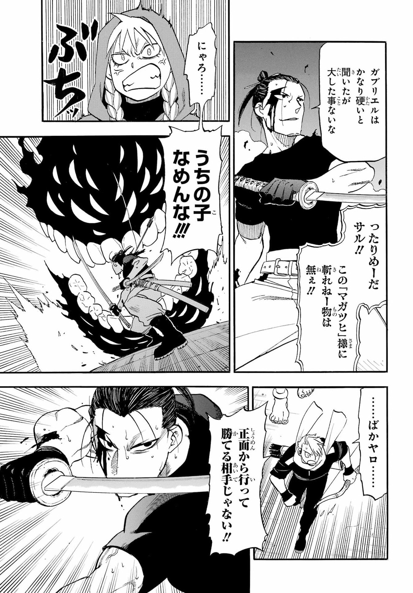 Yomi no Tsugai Chapter 46 19ページ