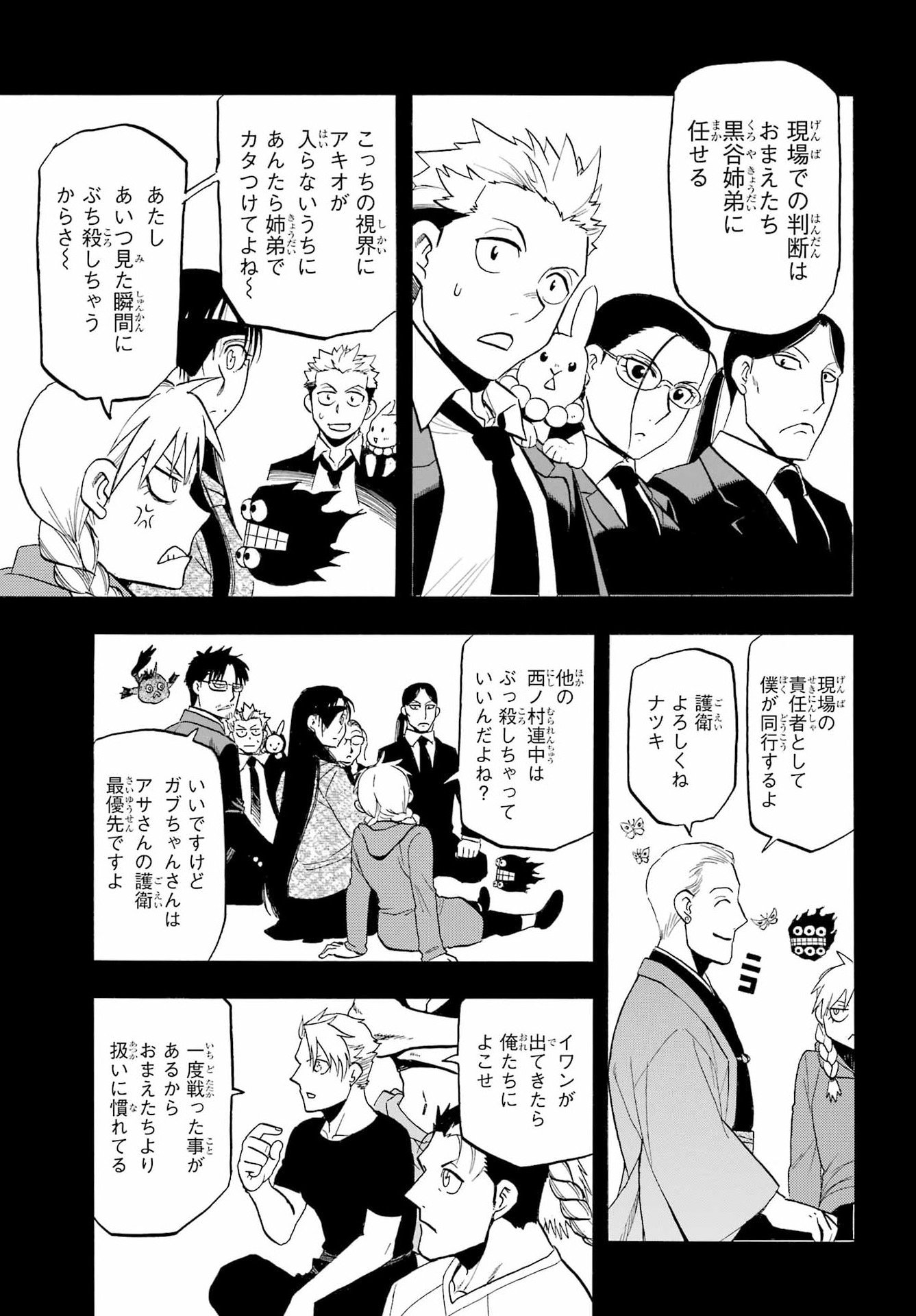 Yomi no Tsugai Chapter 46 3ページ
