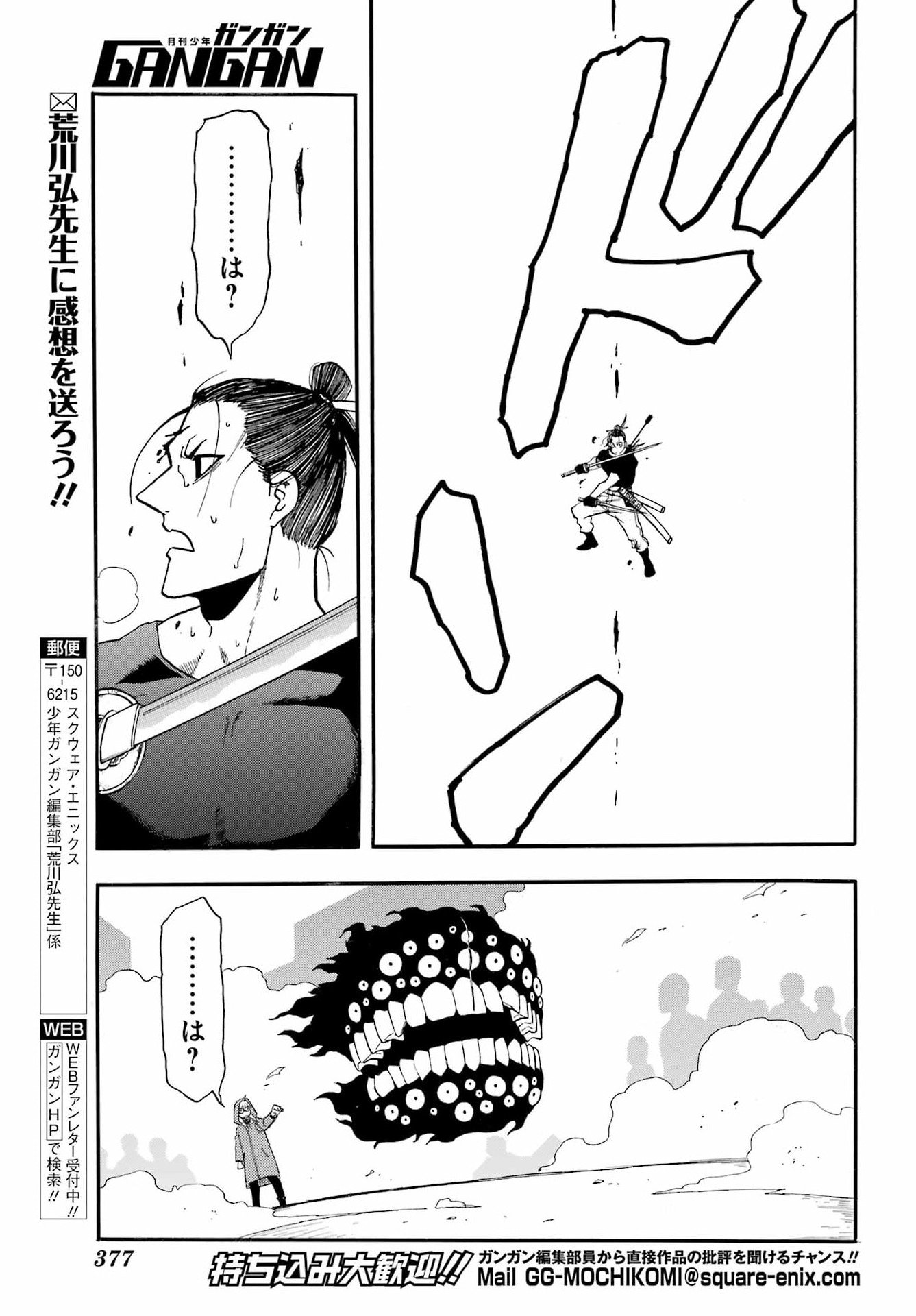 Yomi no Tsugai Chapter 46 21ページ
