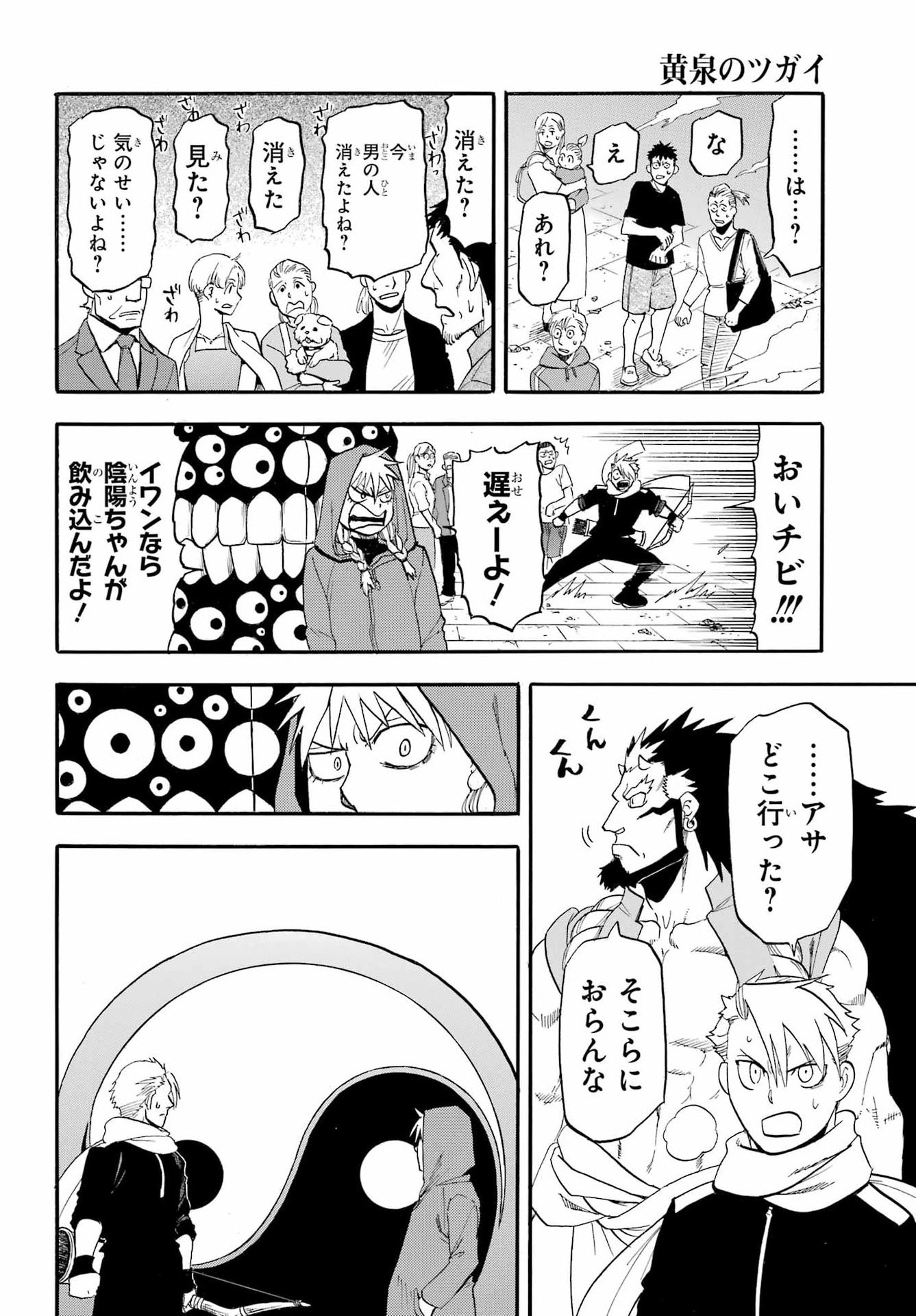 Yomi no Tsugai Chapter 46 22ページ