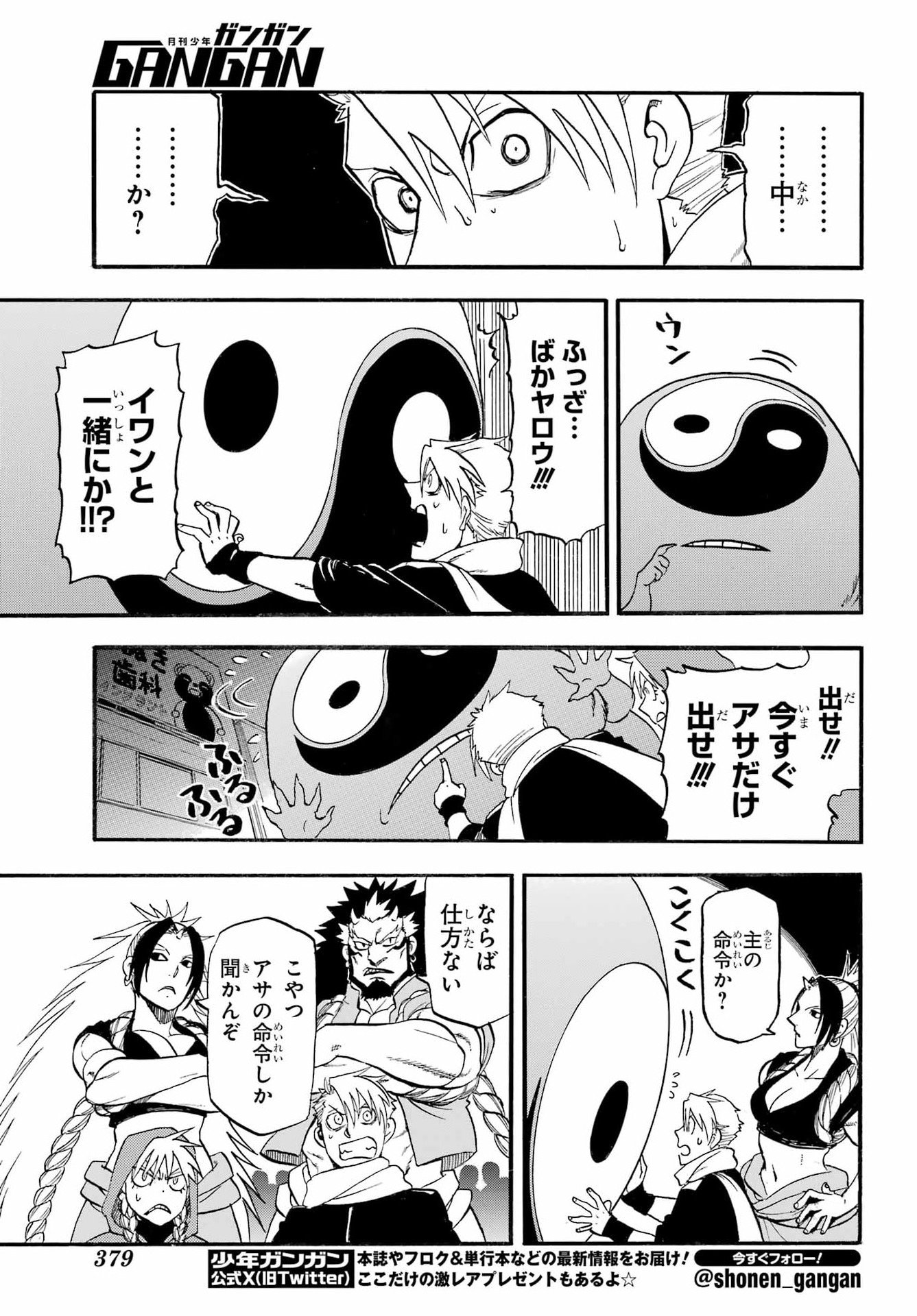 Yomi no Tsugai Chapter 46 23ページ
