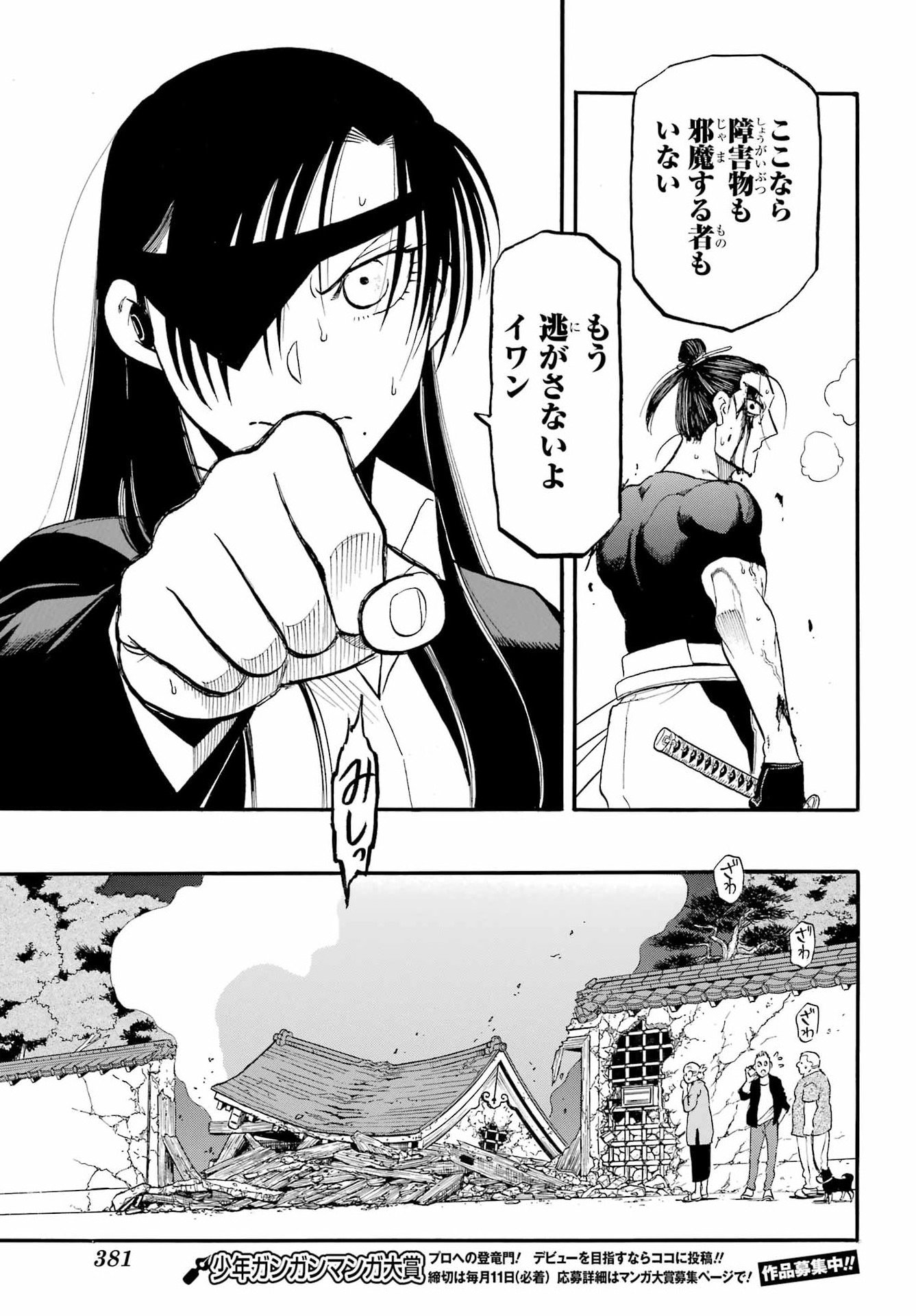 Yomi no Tsugai Chapter 46 25ページ