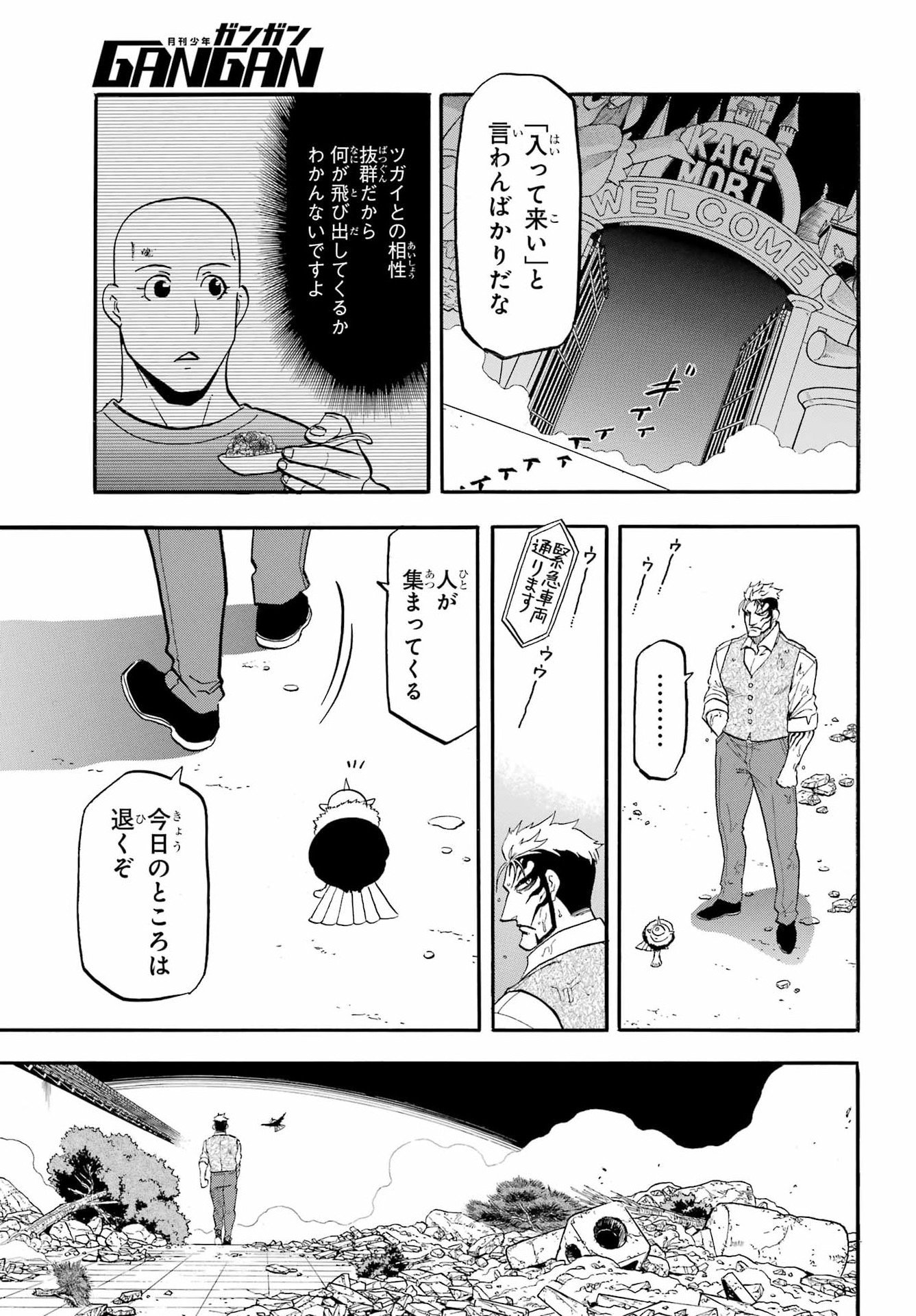 Yomi no Tsugai Chapter 46 27ページ