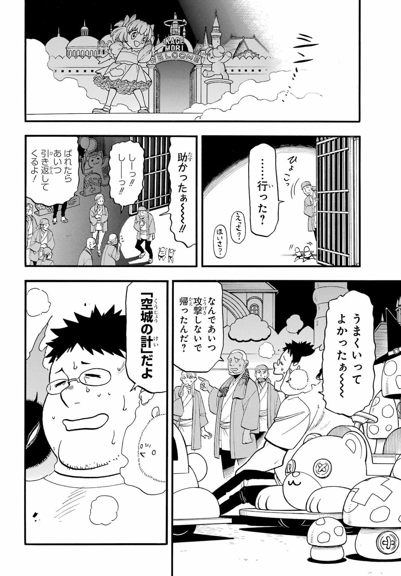 Yomi no Tsugai Chapter 46 28ページ