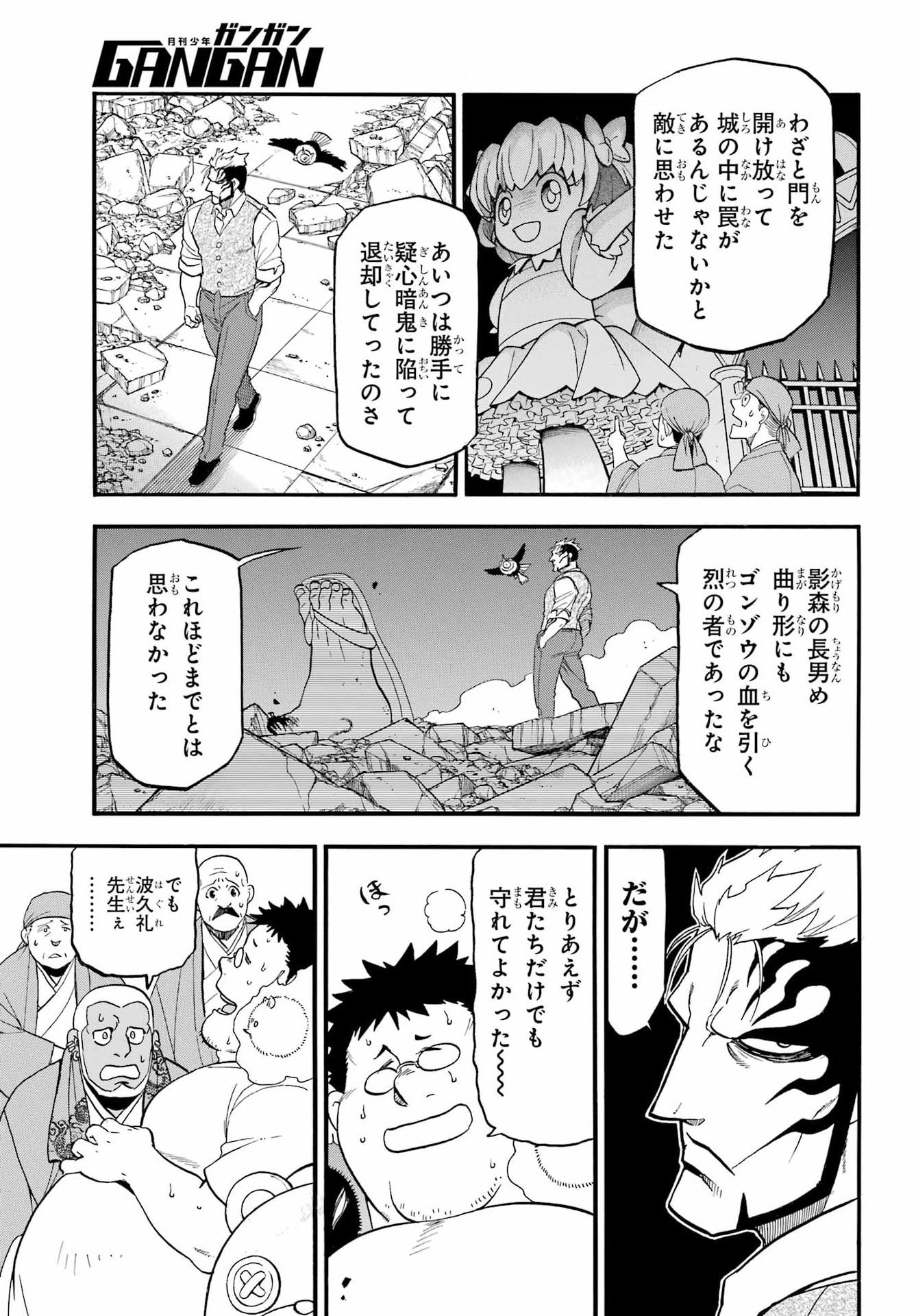 Yomi no Tsugai Chapter 46 29ページ