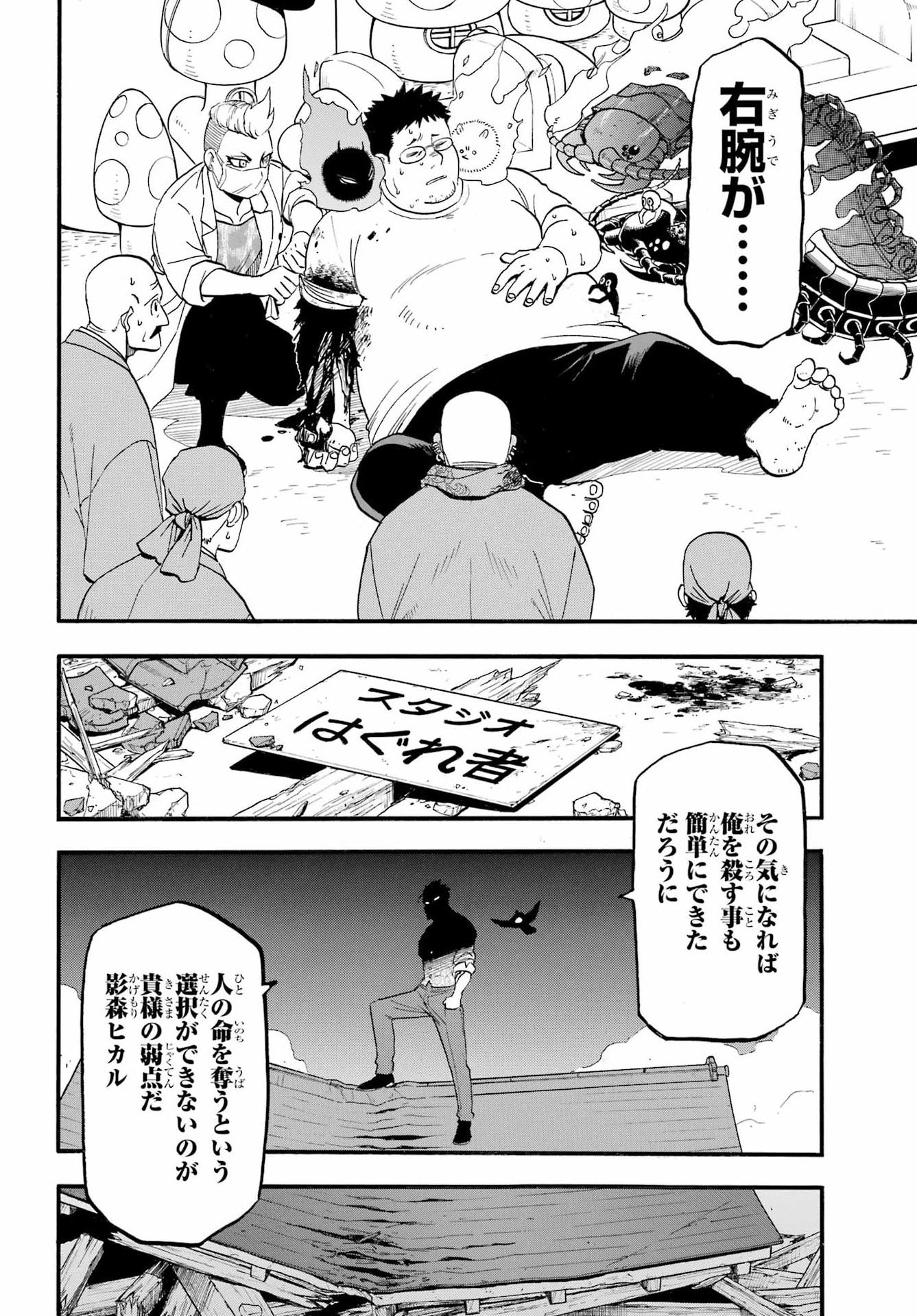 Yomi no Tsugai Chapter 46 30ページ