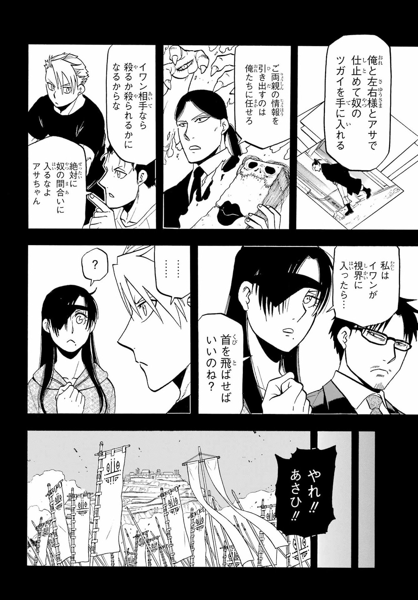 Yomi no Tsugai Chapter 46 4ページ