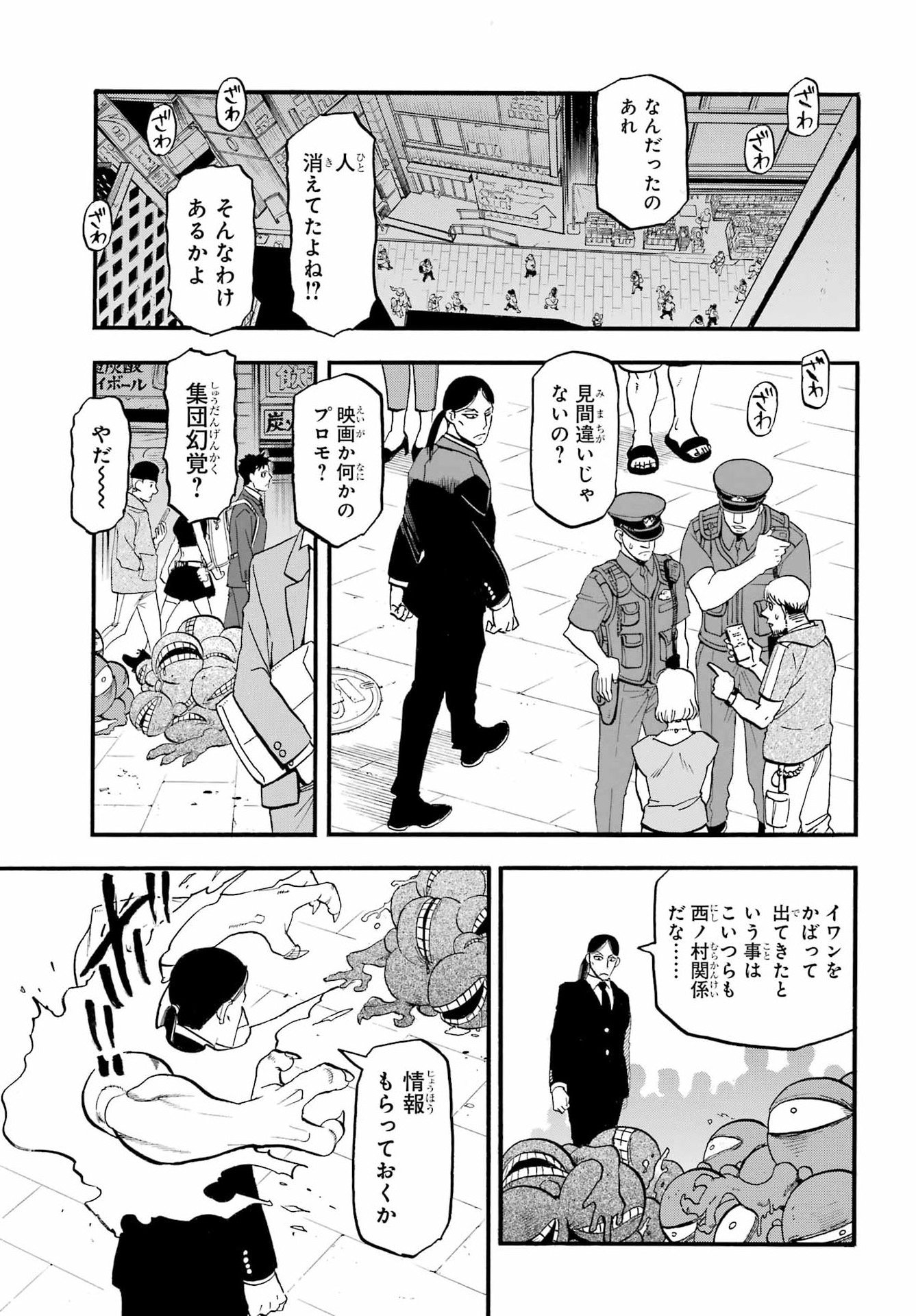 Yomi no Tsugai Chapter 46 31ページ