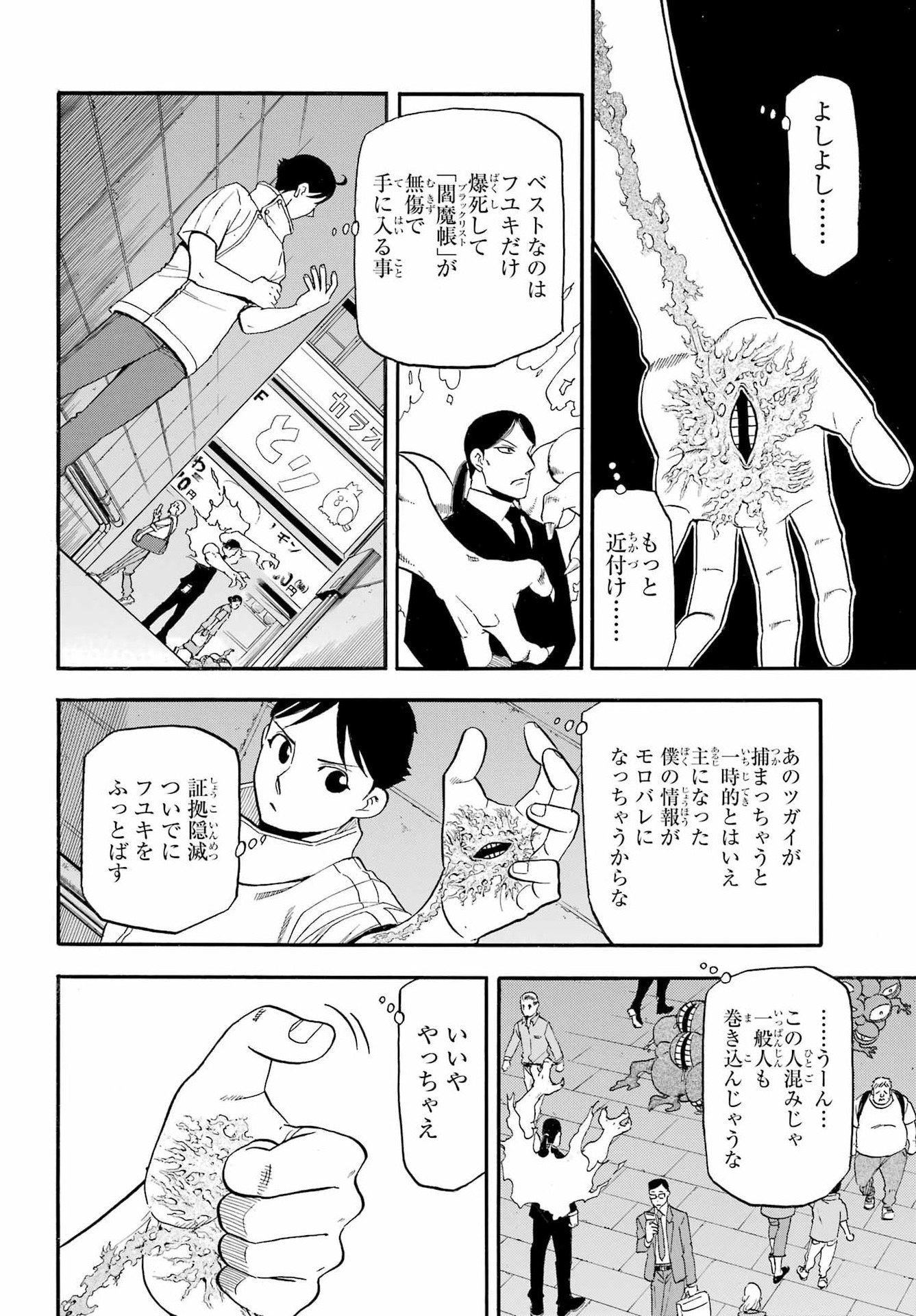 Yomi no Tsugai Chapter 46 32ページ