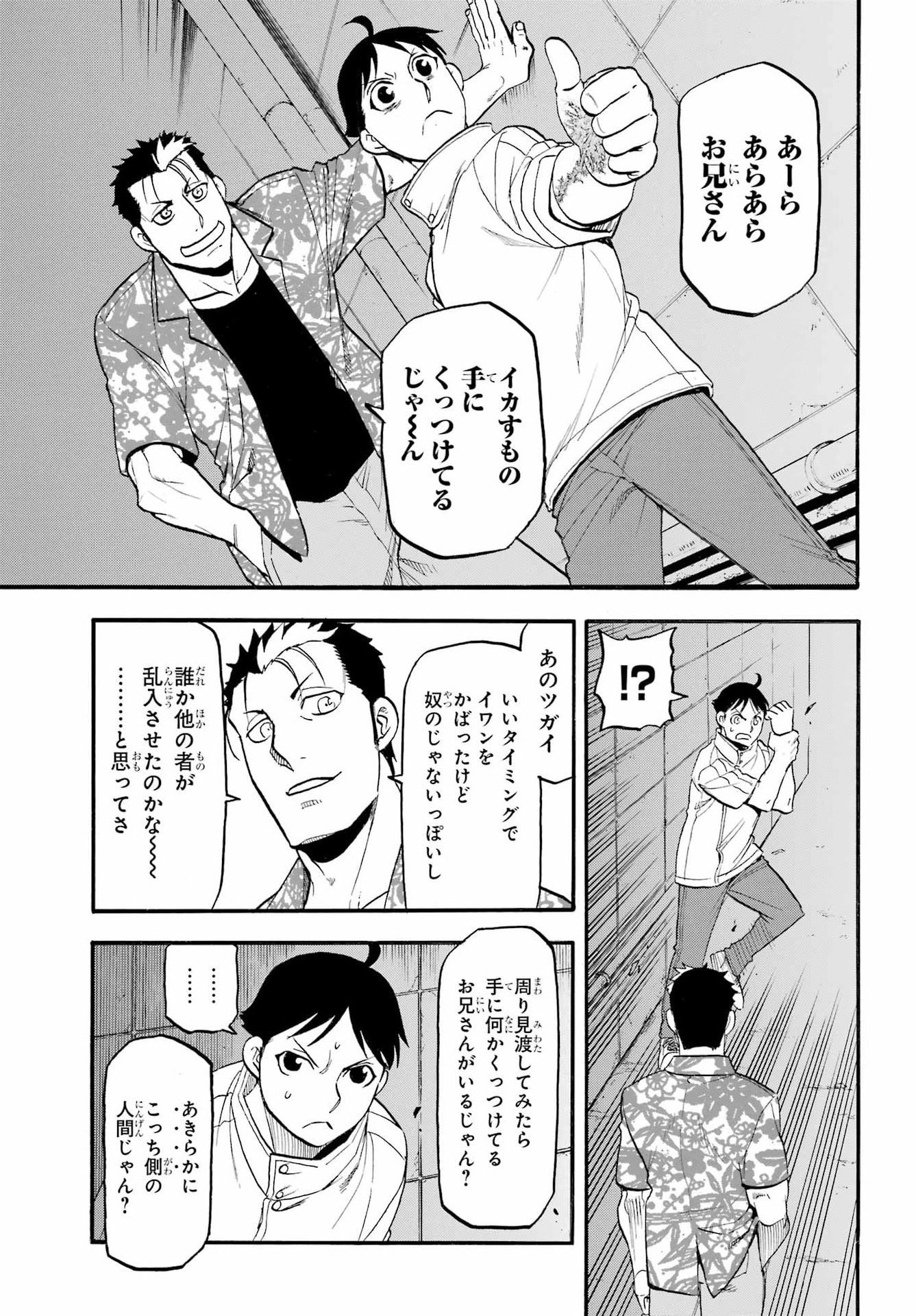 Yomi no Tsugai Chapter 46 33ページ