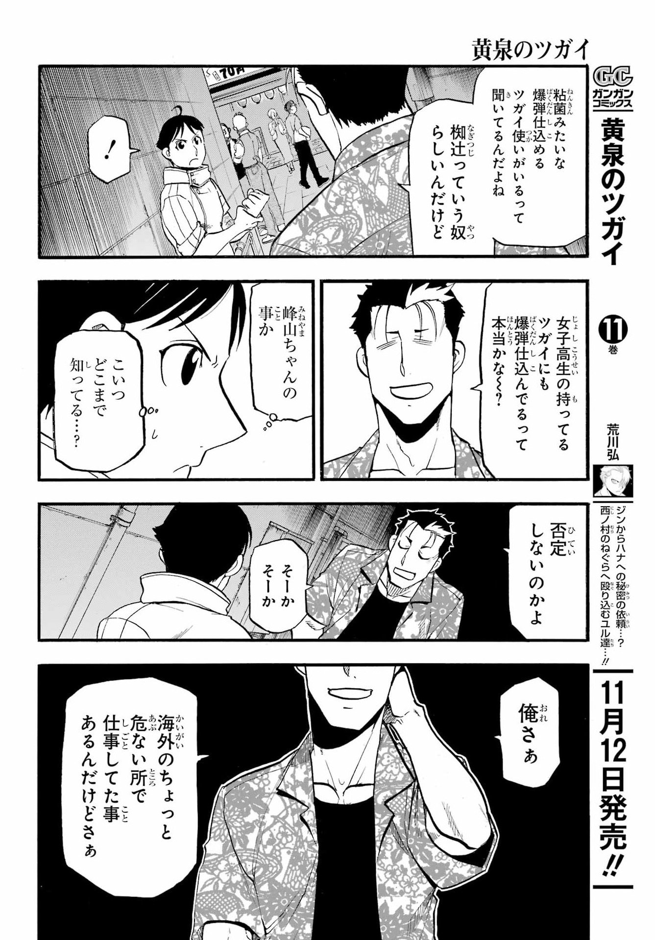 Yomi no Tsugai Chapter 46 34ページ
