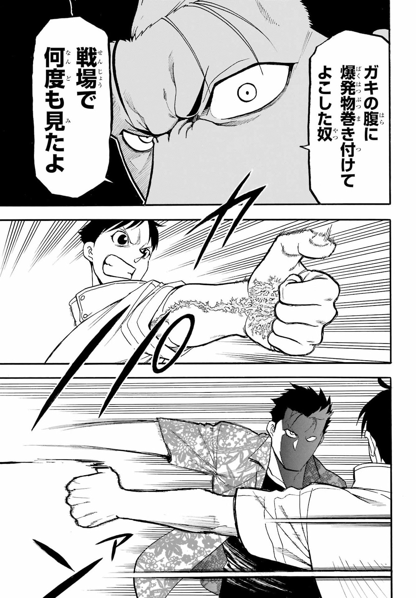 Yomi no Tsugai Chapter 46 35ページ