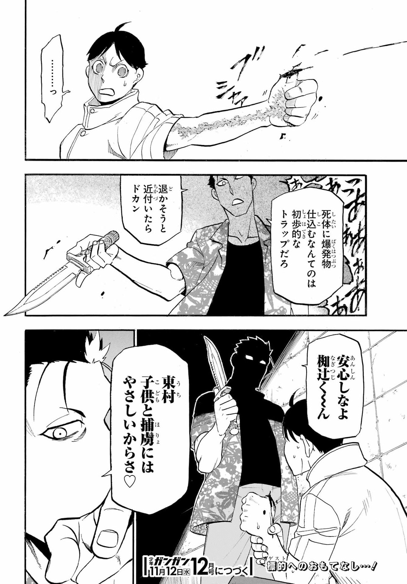 Yomi no Tsugai Chapter 46 36ページ