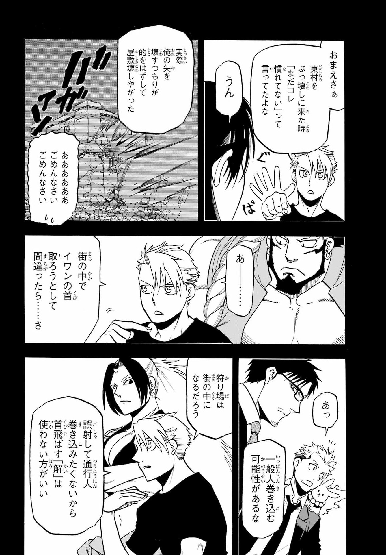 Yomi no Tsugai Chapter 46 6ページ
