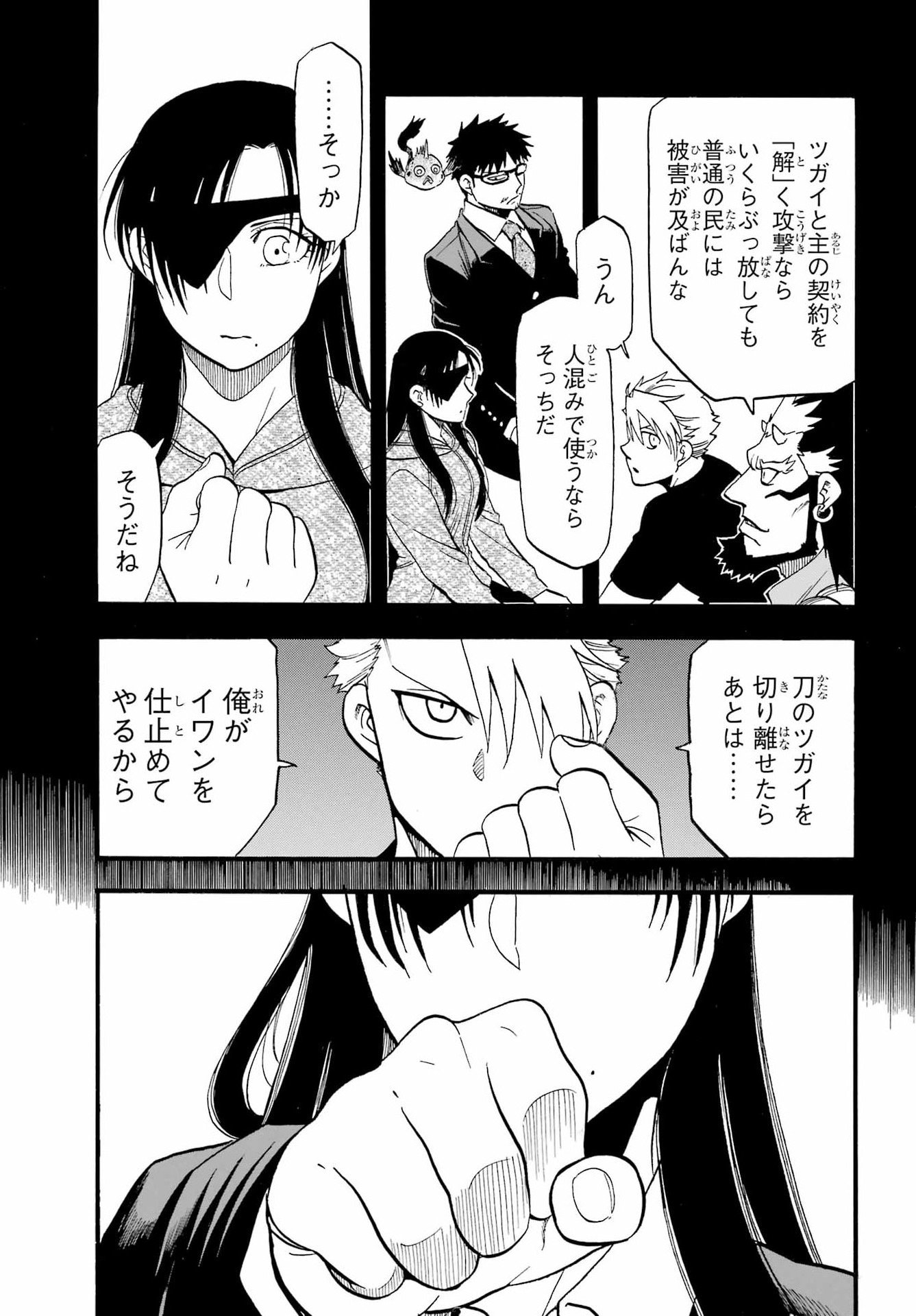 Yomi no Tsugai Chapter 46 7ページ