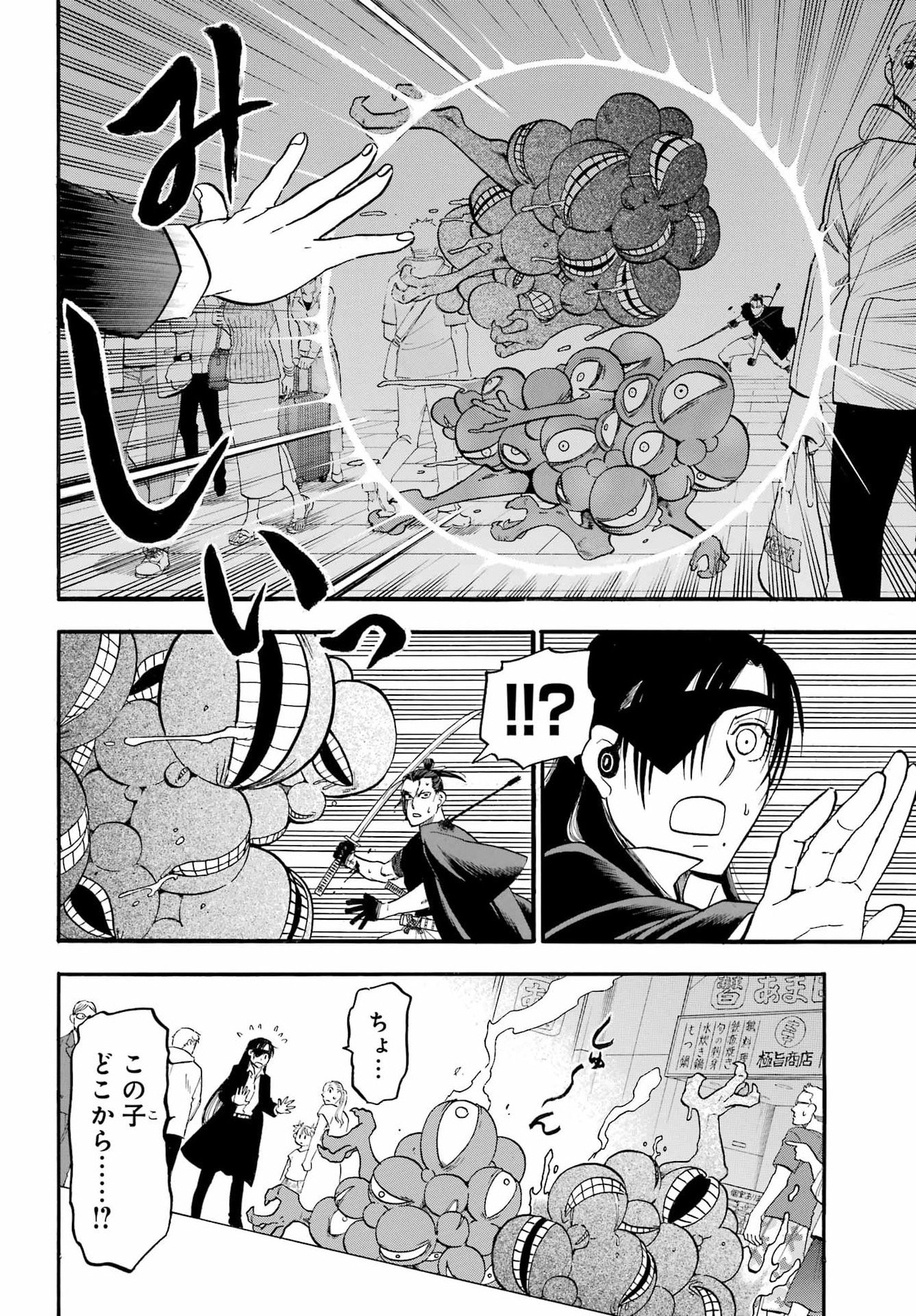 Yomi no Tsugai Chapter 46 10ページ