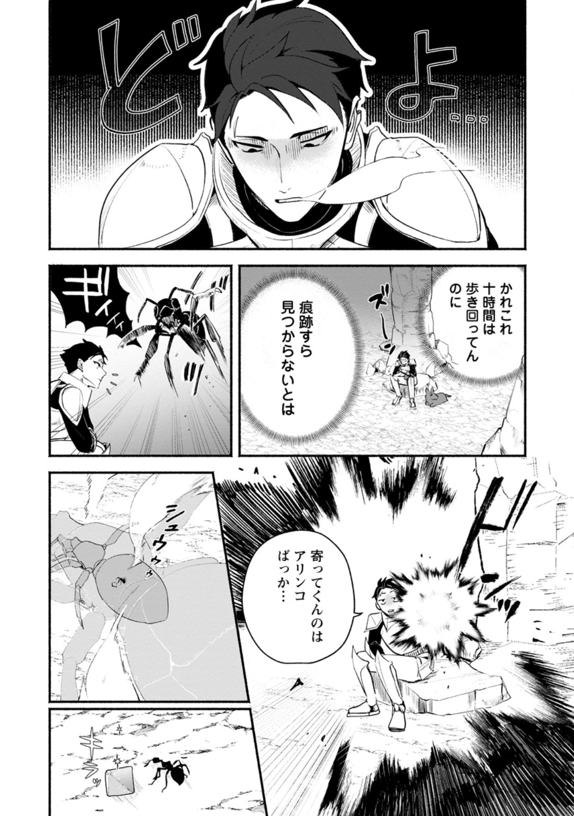 Yakiniki Sukosuko, Score Attack! Chapter 6.2 3ページ