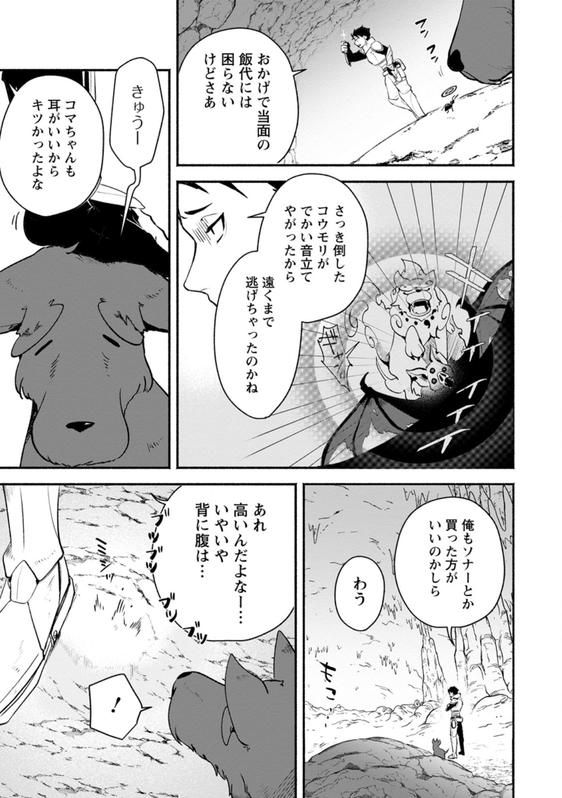Yakiniki Sukosuko, Score Attack! Chapter 6.2 4ページ