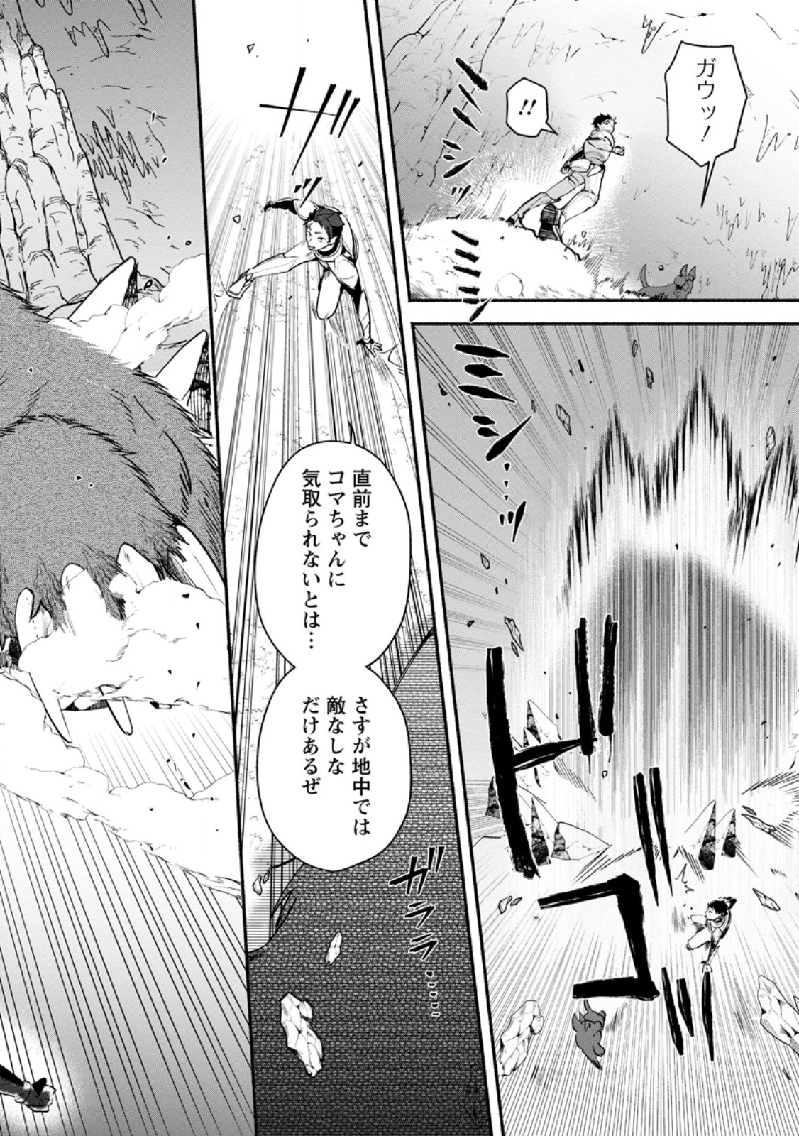 Yakiniki Sukosuko, Score Attack! Chapter 6.2 5ページ