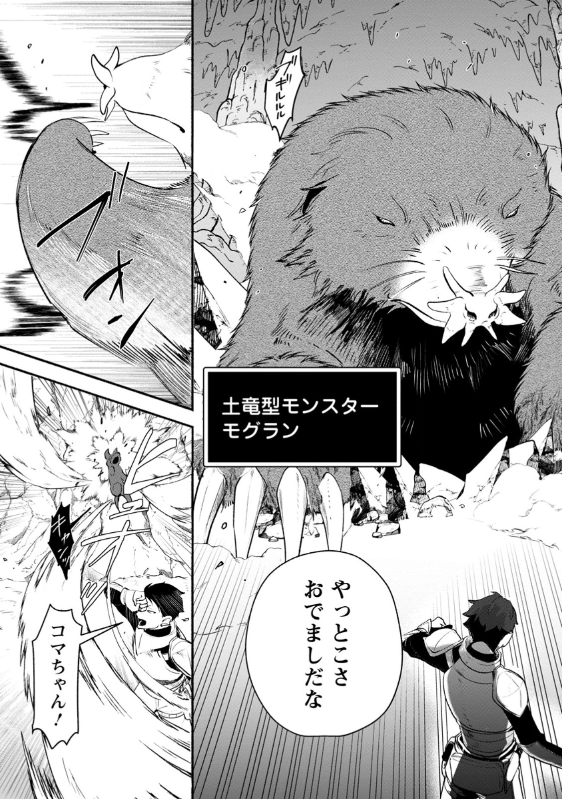 Yakiniki Sukosuko, Score Attack! Chapter 6.2 6ページ